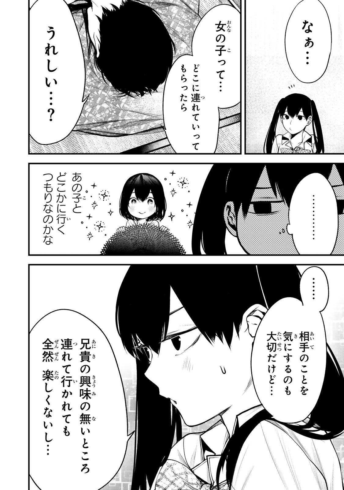 となりの黒川さん Chap 39 - Next Chap 40