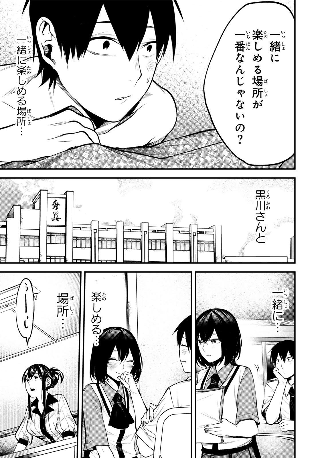 となりの黒川さん Chap 39 - Next Chap 40