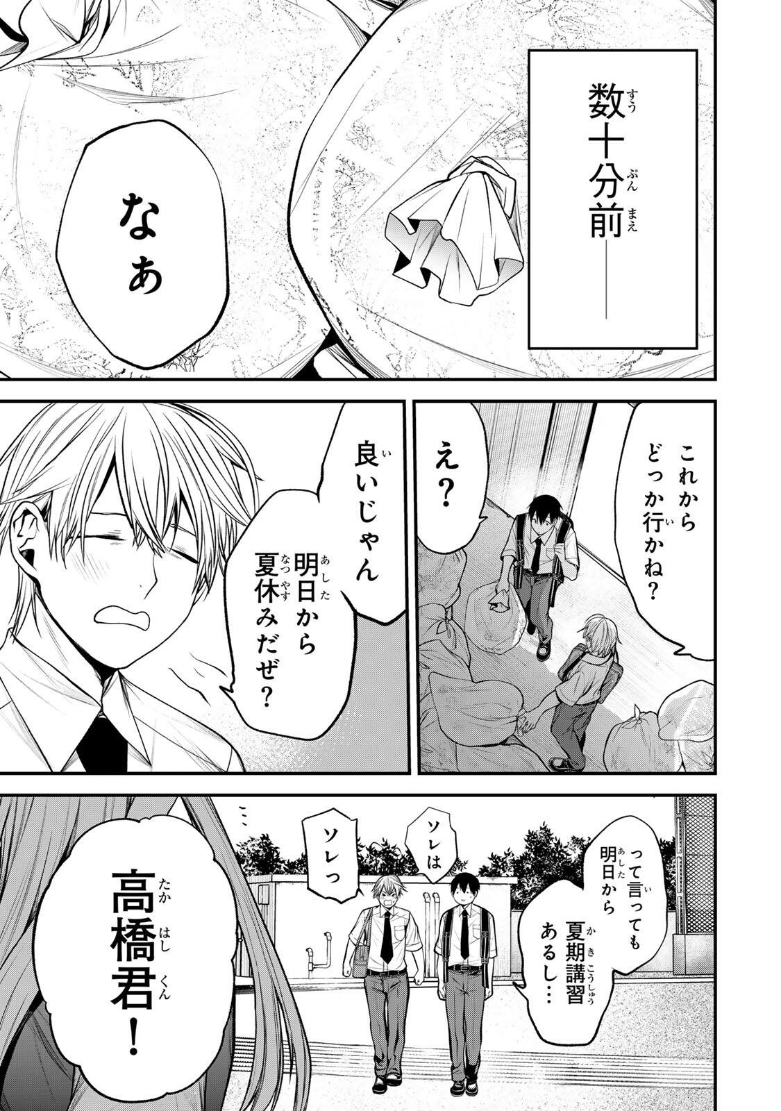 となりの黒川さん Chap 40 - Next Chap 41