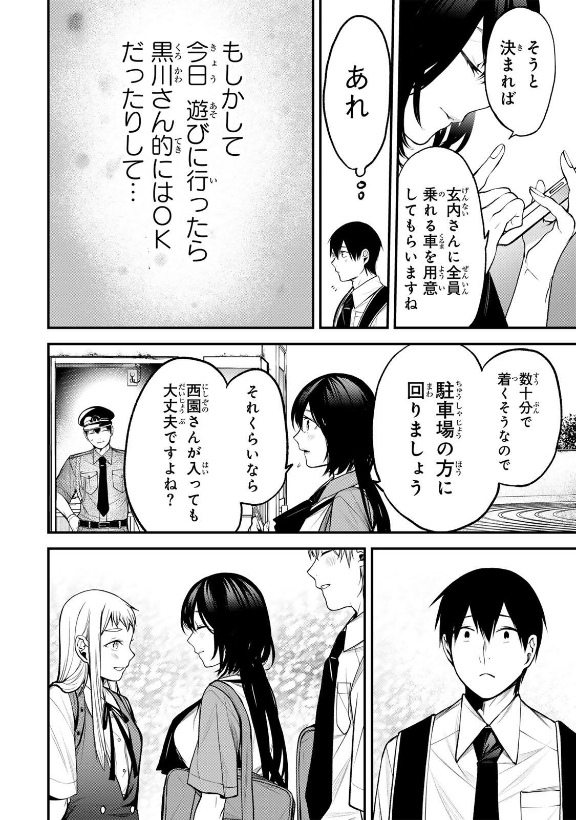 となりの黒川さん Chap 40 - Next Chap 41