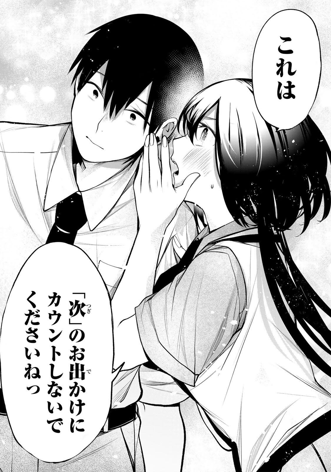 となりの黒川さん Chap 40 - Next Chap 41