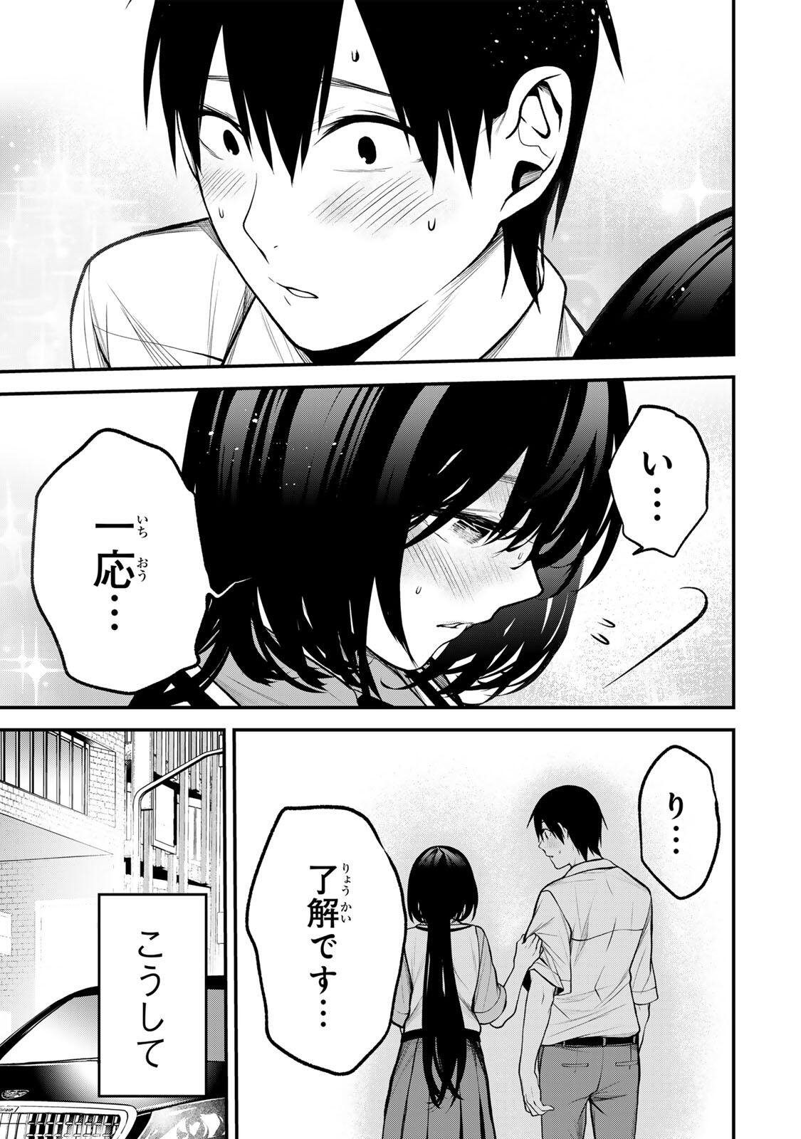 となりの黒川さん Chap 40 - Next Chap 41