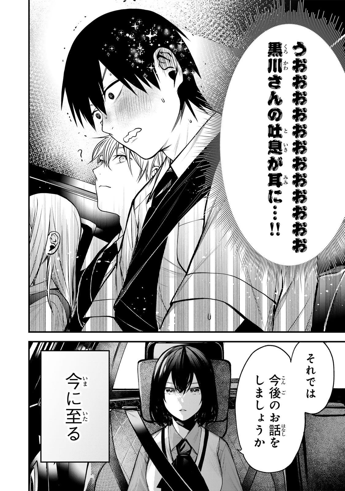 となりの黒川さん Chap 40 - Next Chap 41