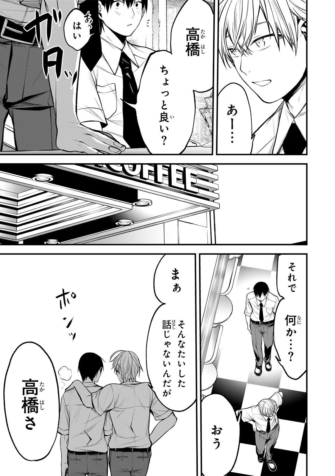 となりの黒川さん Chap 40 - Next Chap 41