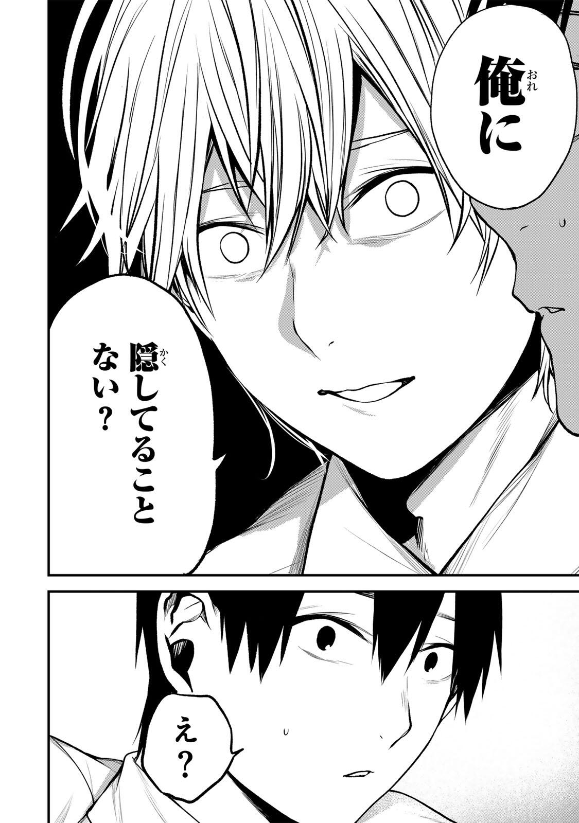 となりの黒川さん Chap 40 - Next Chap 41