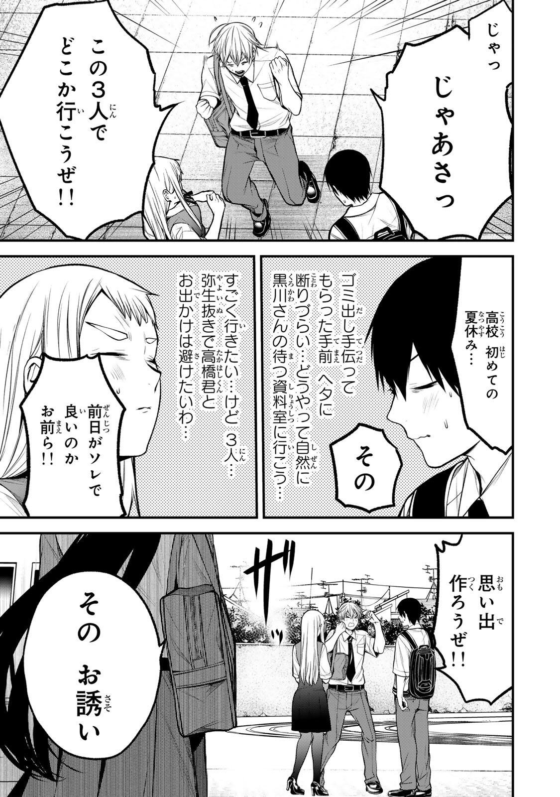 となりの黒川さん Chap 40 - Next Chap 41