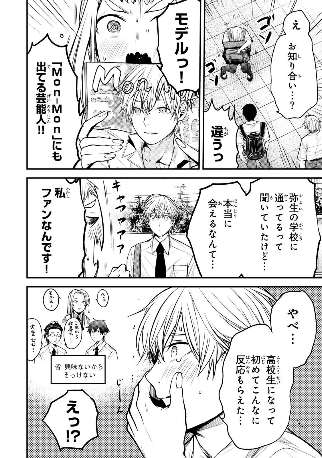 となりの黒川さん Chap 40 - Next Chap 41