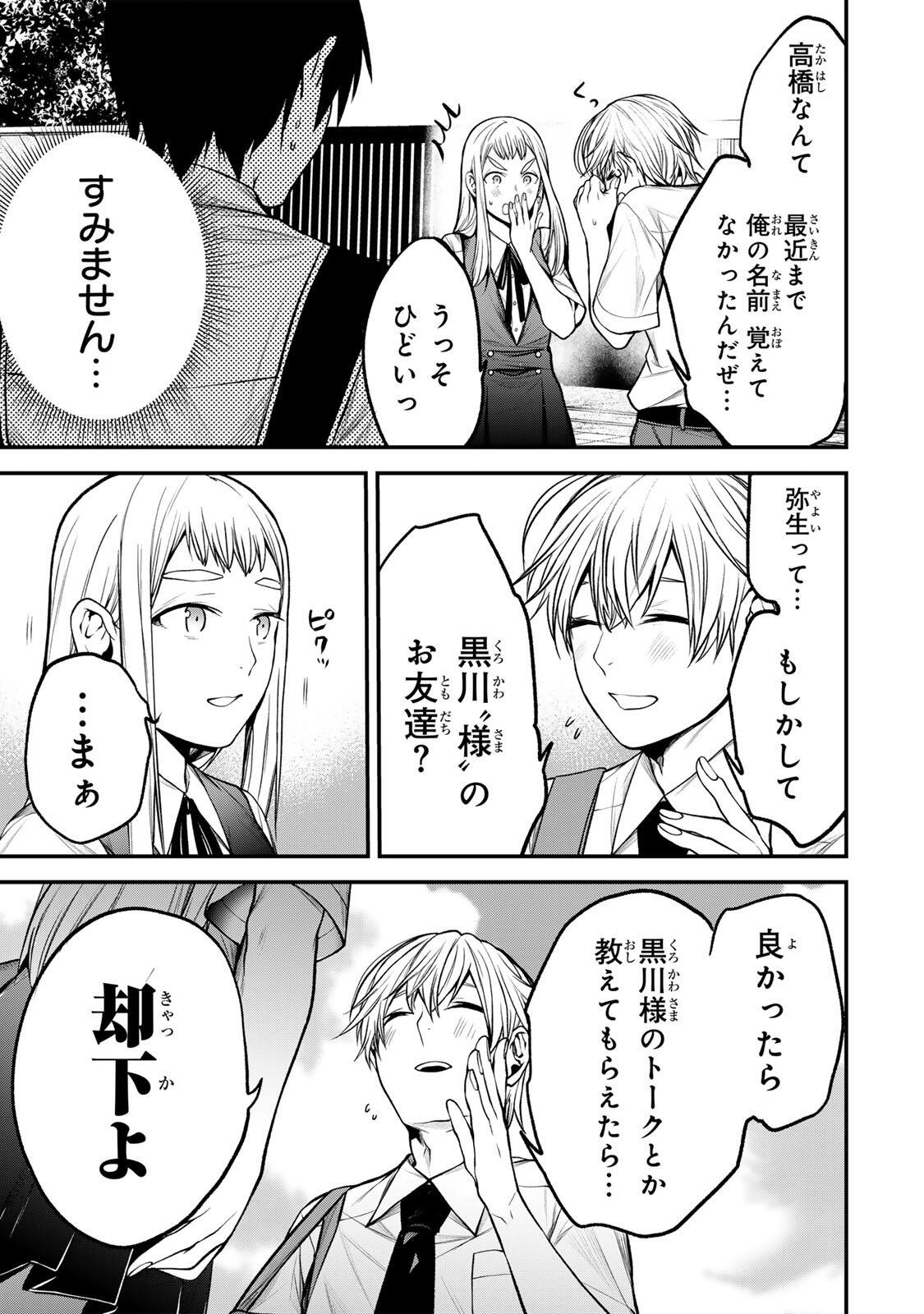 となりの黒川さん Chap 40 - Next Chap 41