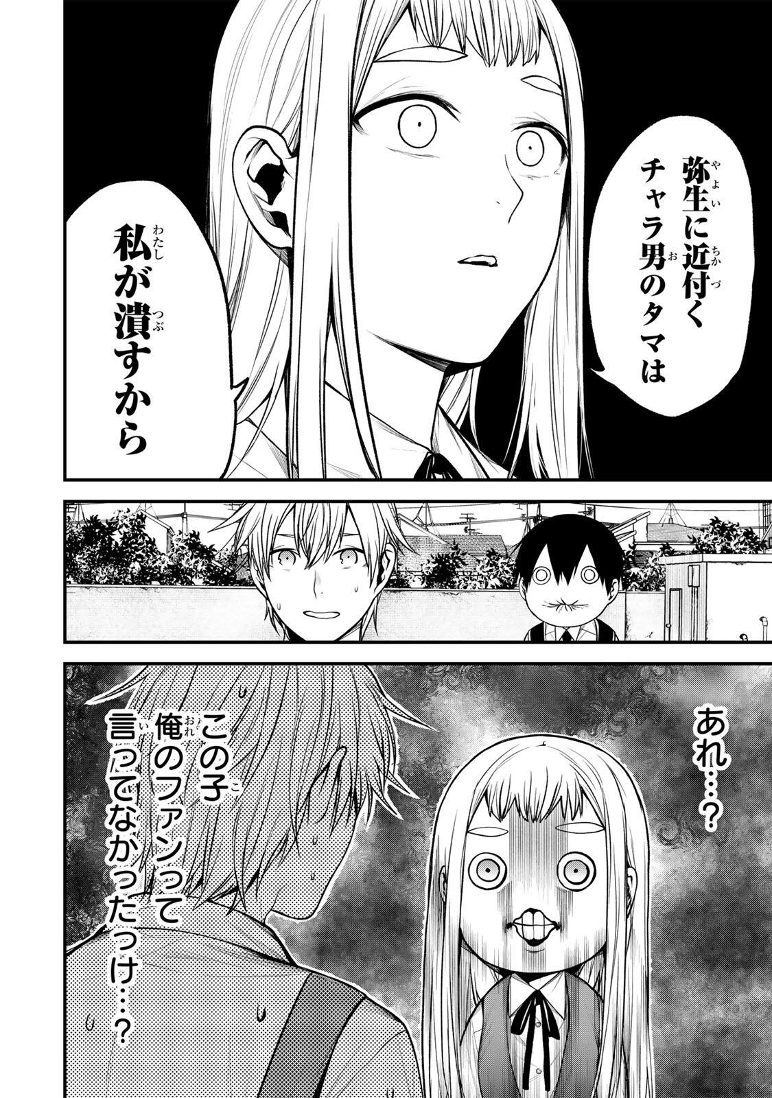 となりの黒川さん Chap 40 - Next Chap 41