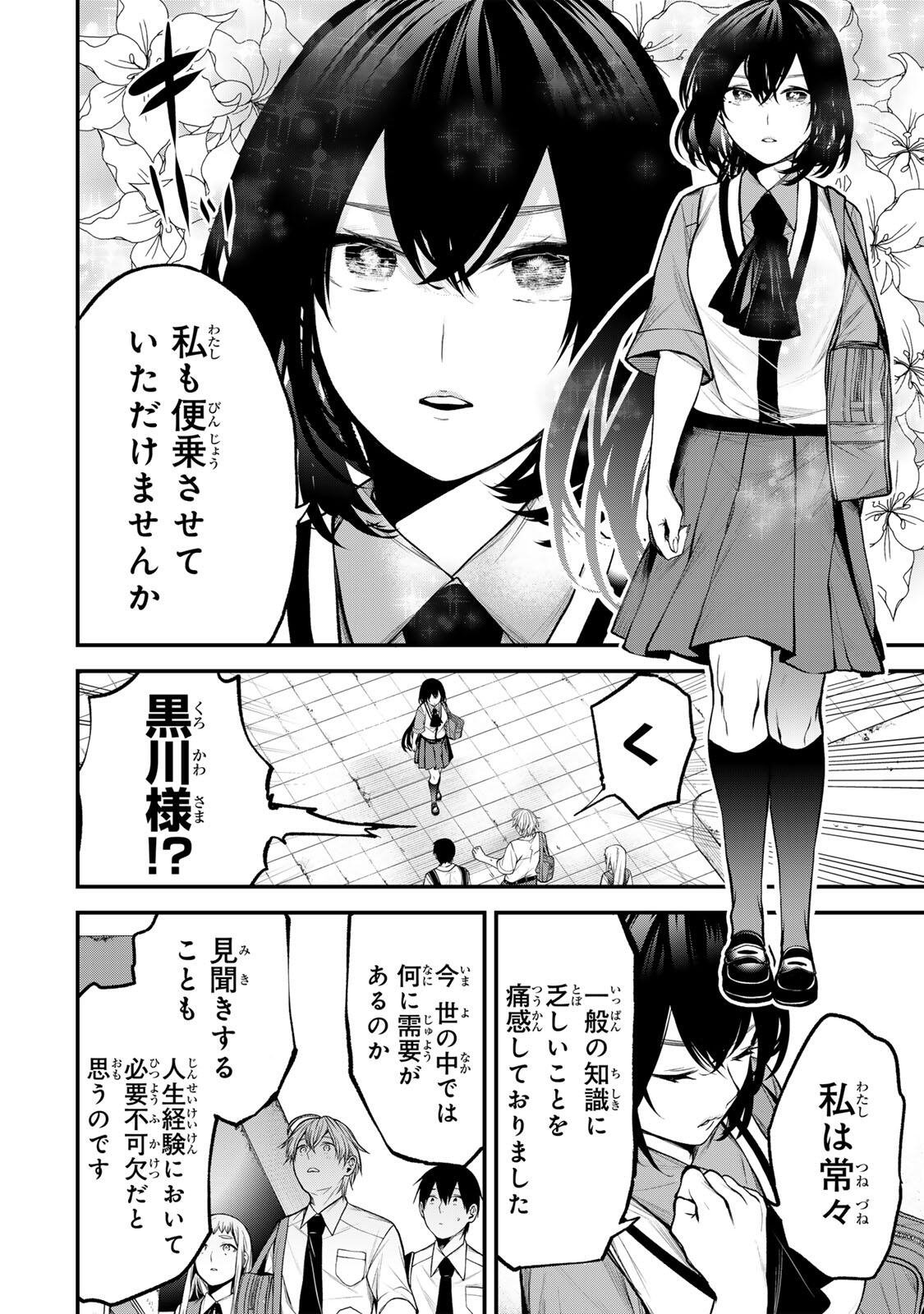 となりの黒川さん Chap 40 - Next Chap 41