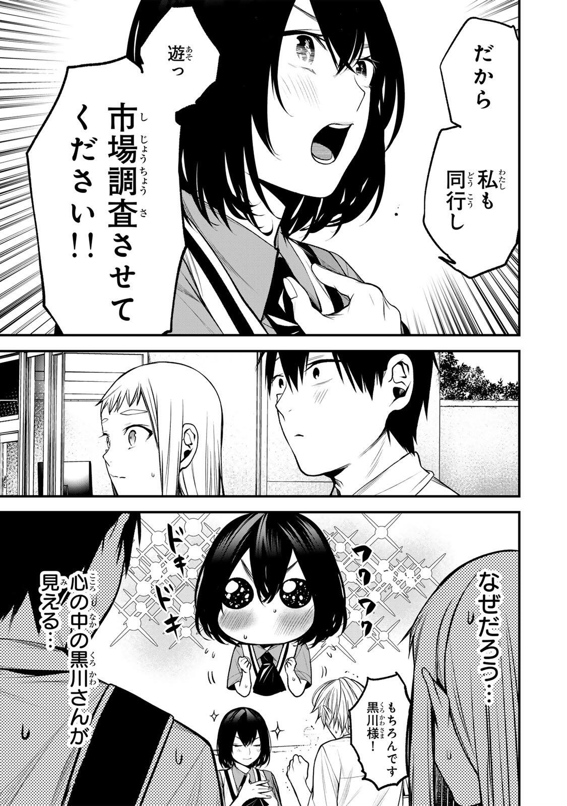 となりの黒川さん Chap 40 - Next Chap 41