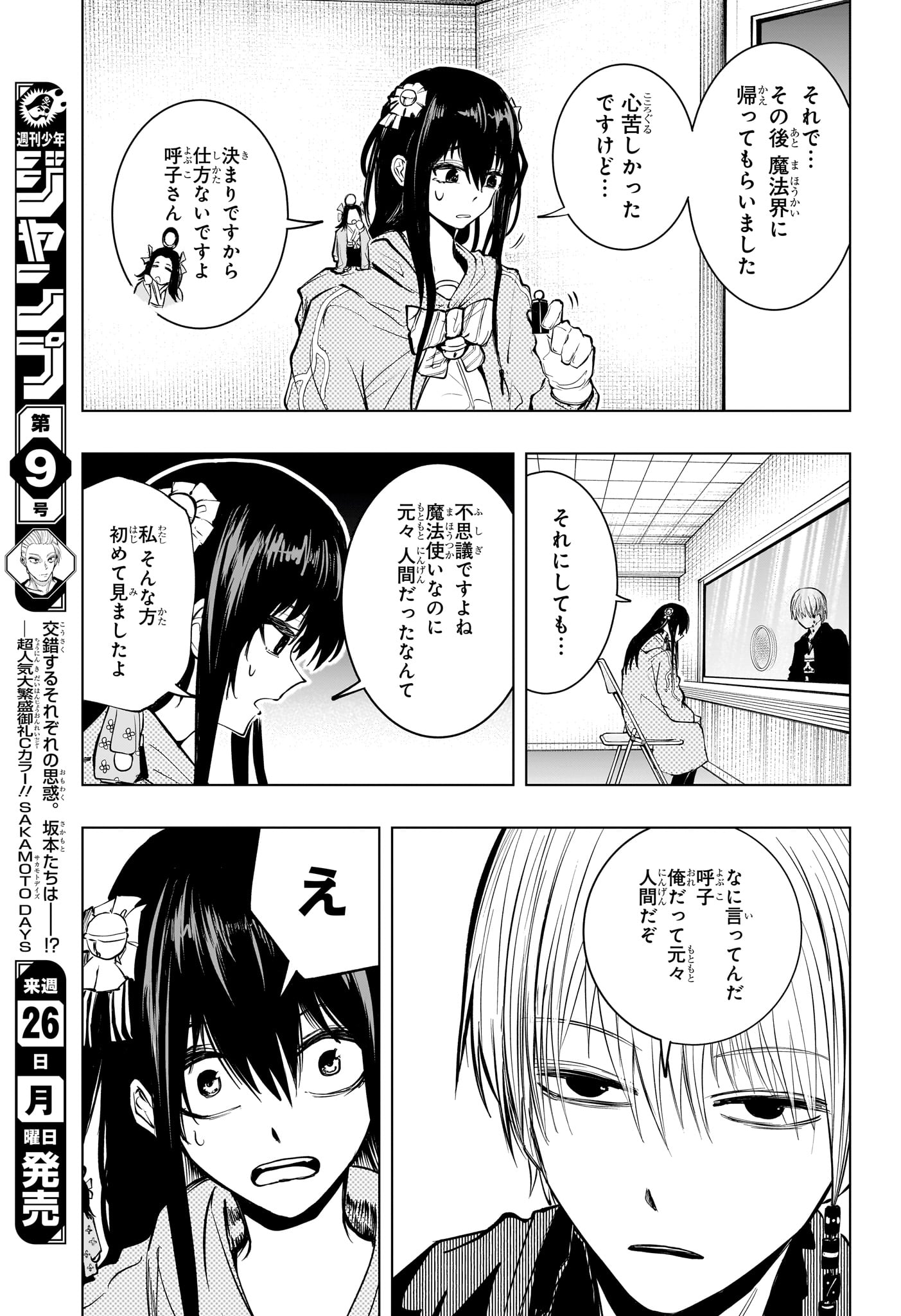 Tonari no Osoegawa Chap 10 - Next Chap 11