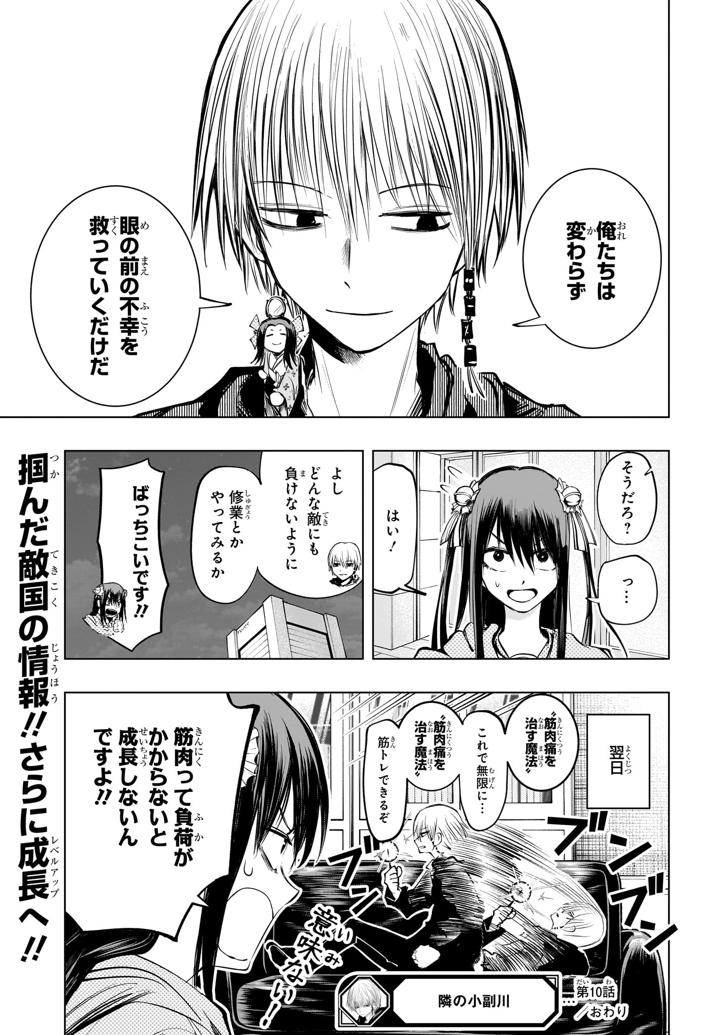 Tonari no Osoegawa Chap 10 - Next Chap 11