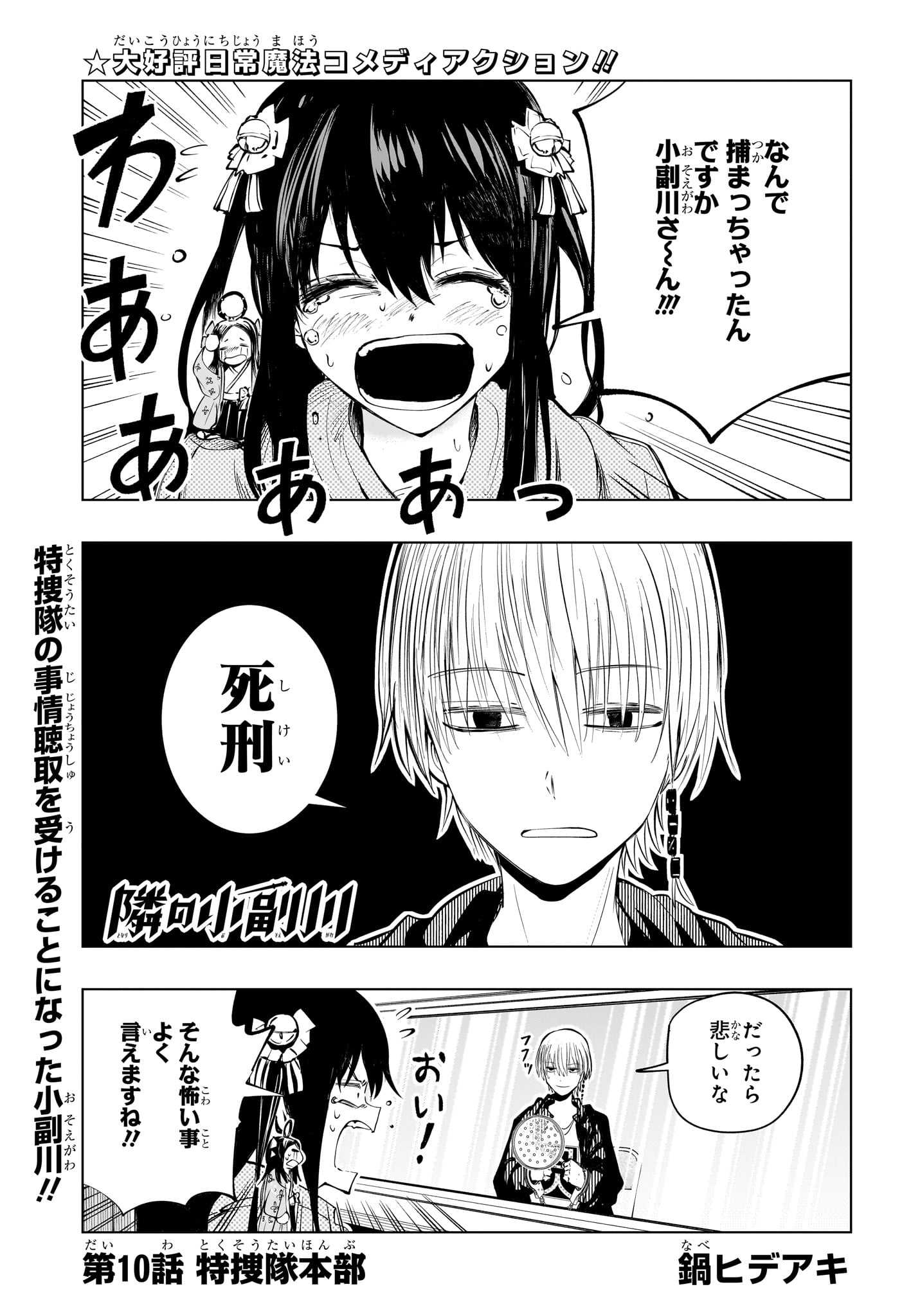 Tonari no Osoegawa Chap 10 - Next Chap 11