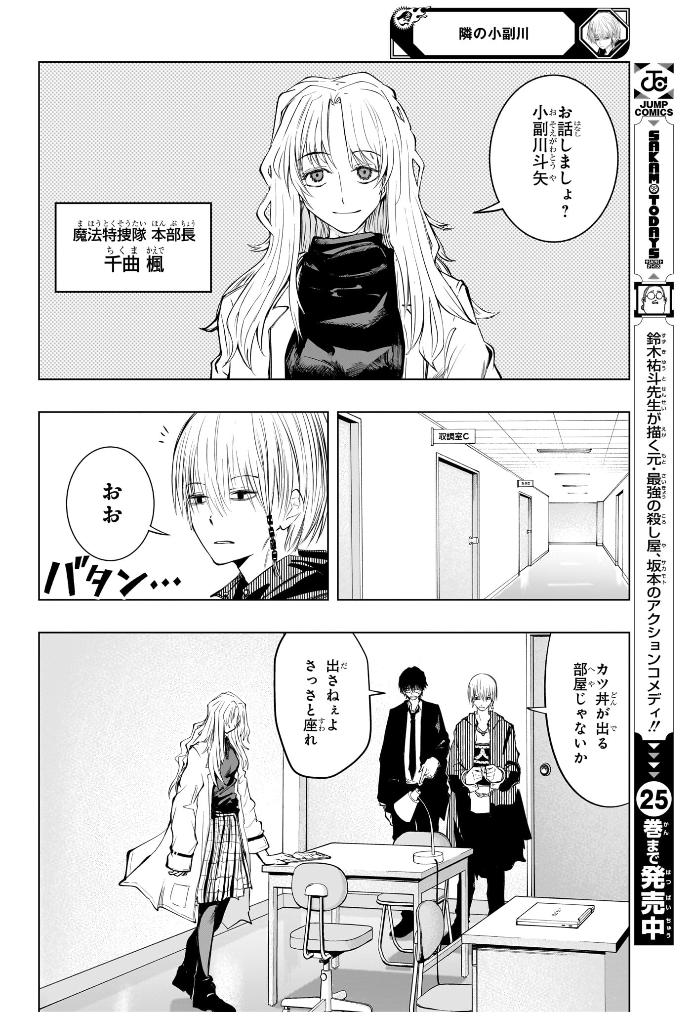 Tonari no Osoegawa Chap 10 - Next Chap 11