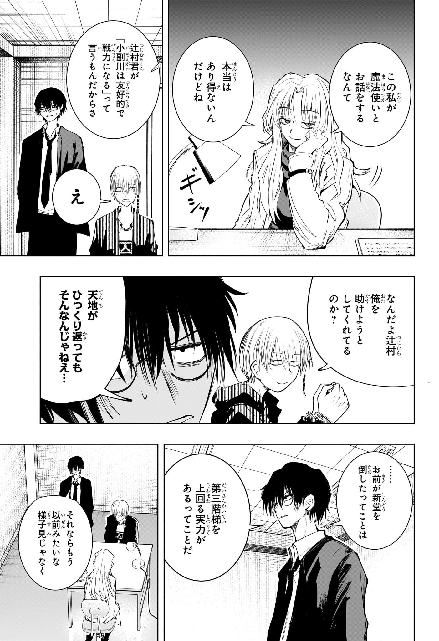 Tonari no Osoegawa Chap 10 - Next Chap 11