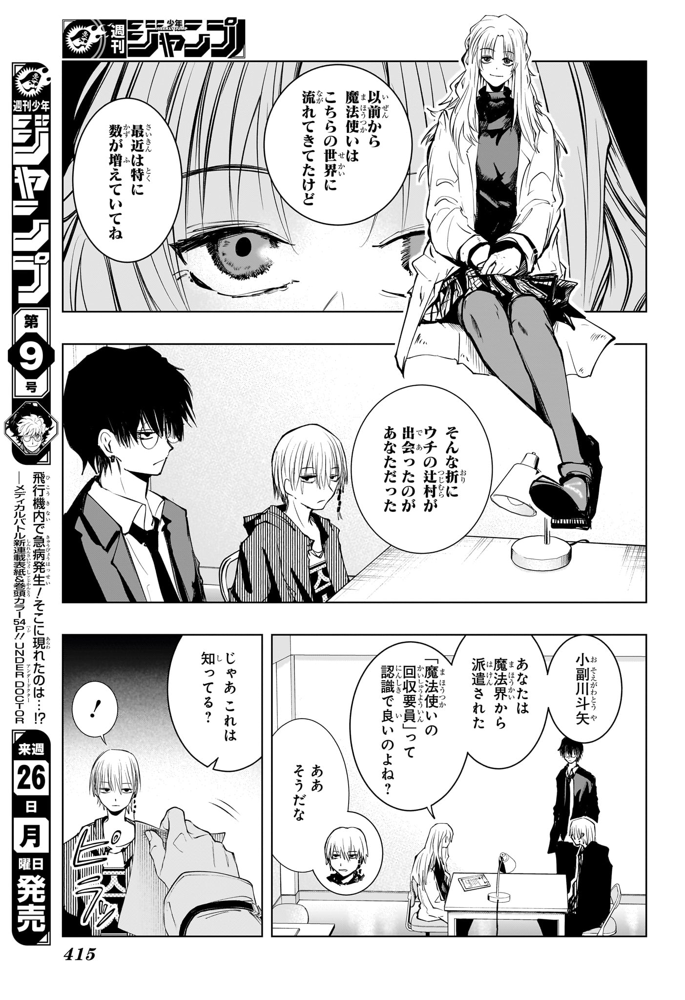 Tonari no Osoegawa Chap 10 - Next Chap 11