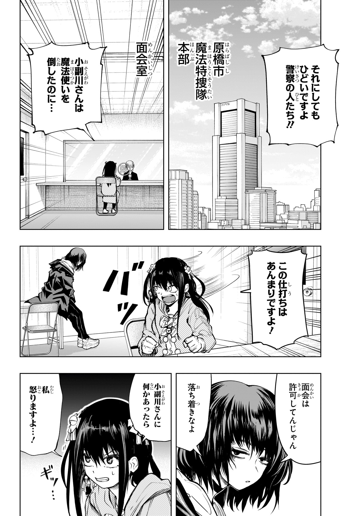 Tonari no Osoegawa Chap 10 - Next Chap 11