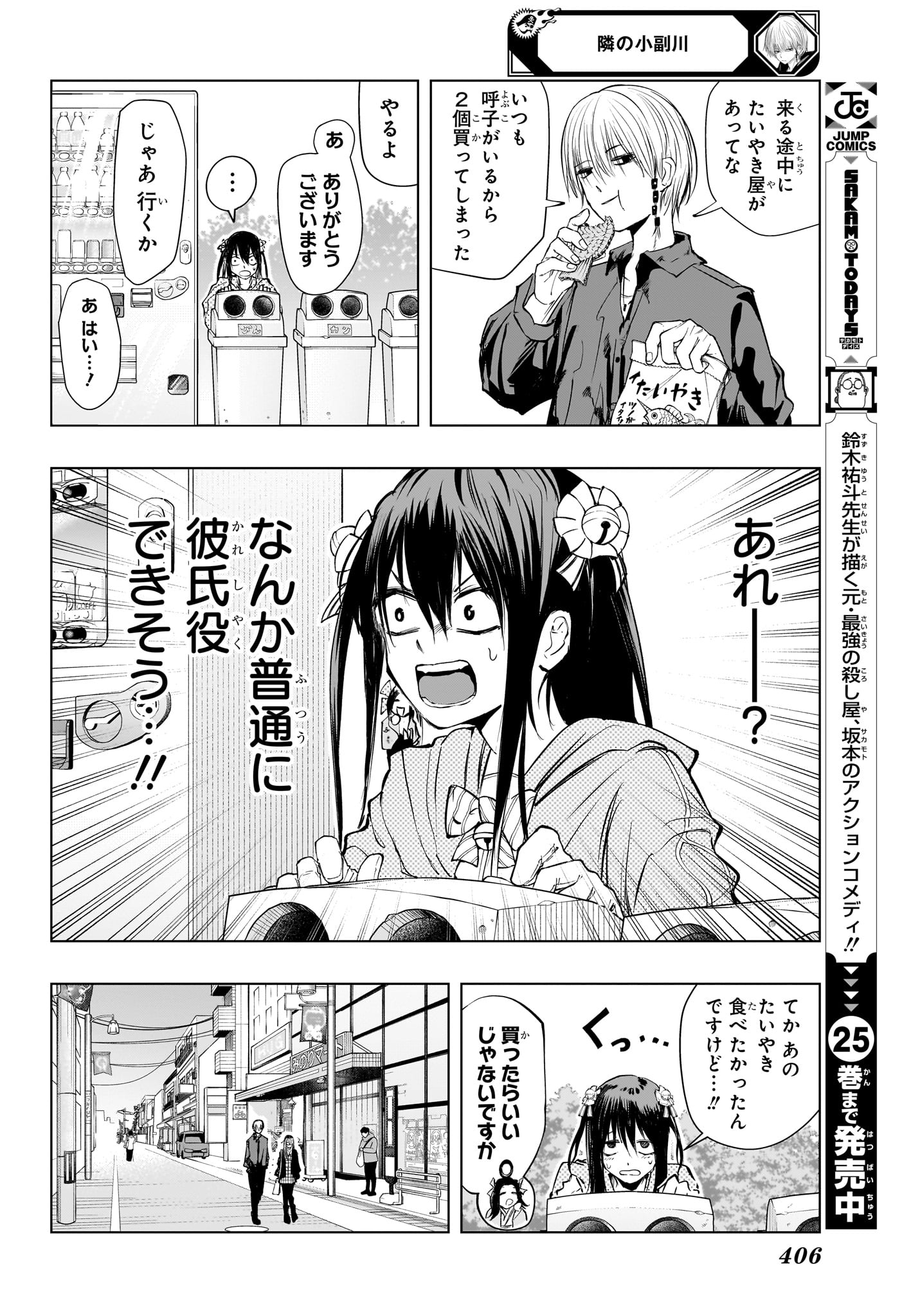 Tonari no Osoegawa Chap 11 - Next Chap 12