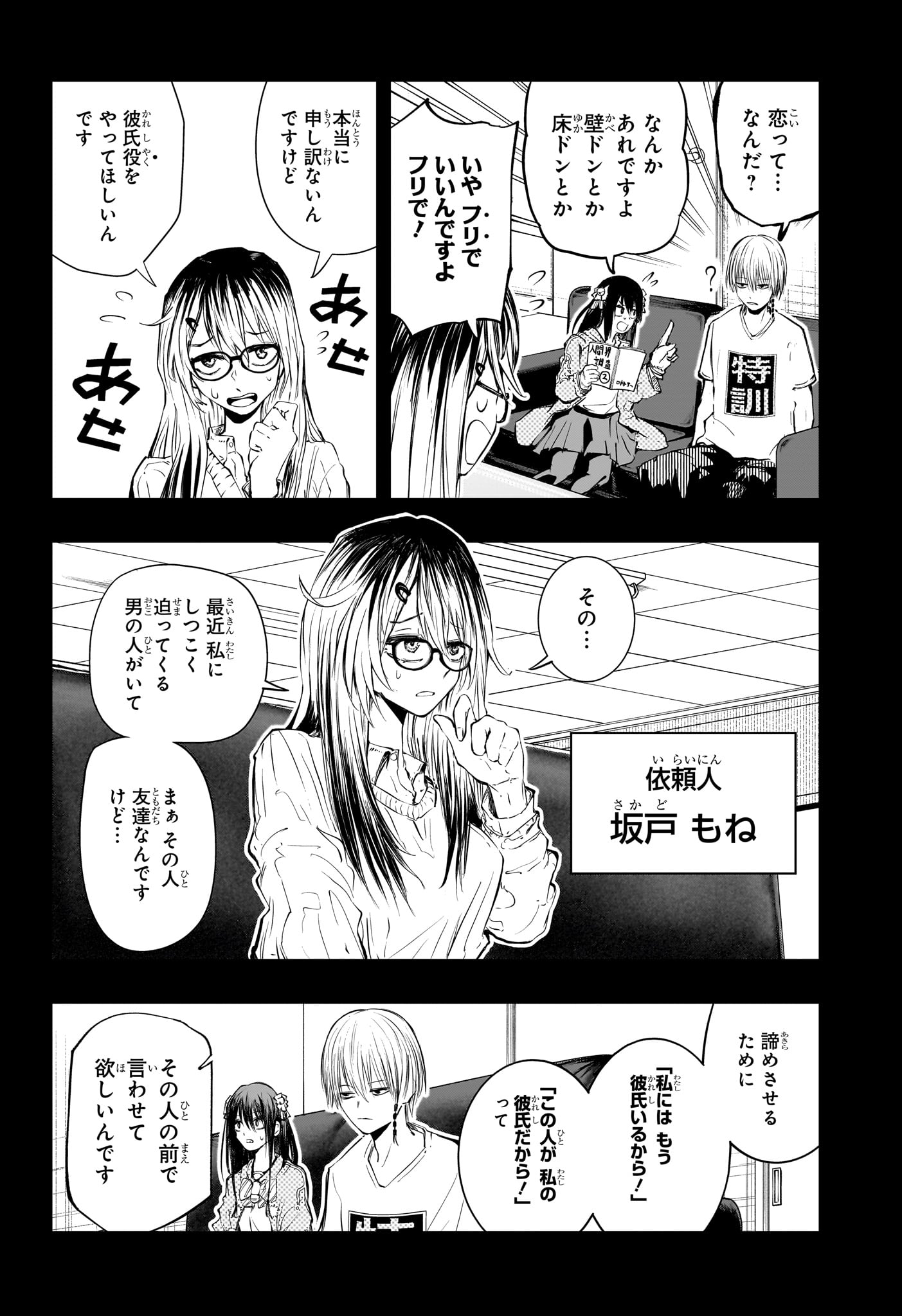 Tonari no Osoegawa Chap 11 - Next Chap 12