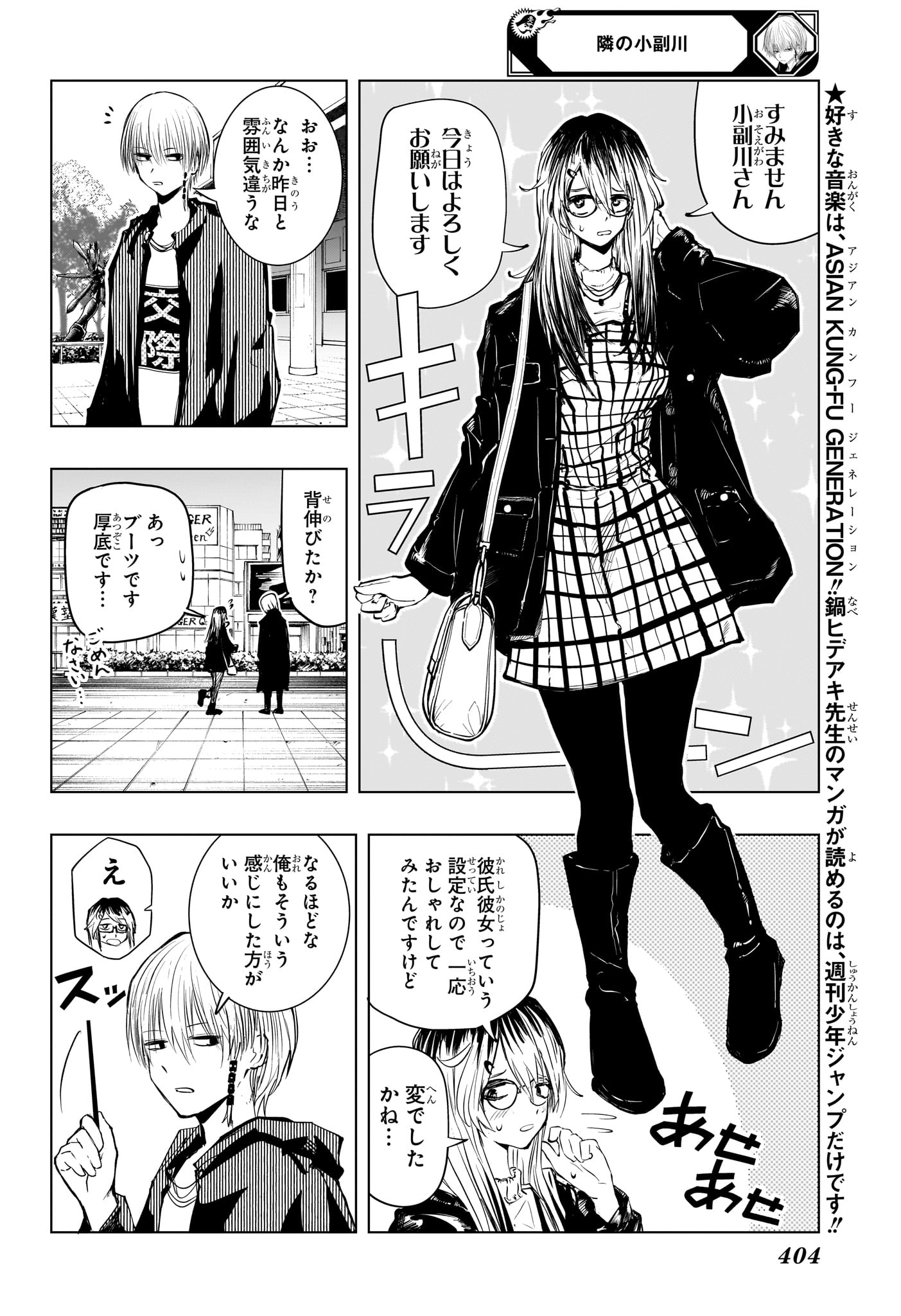 Tonari no Osoegawa Chap 11 - Next Chap 12
