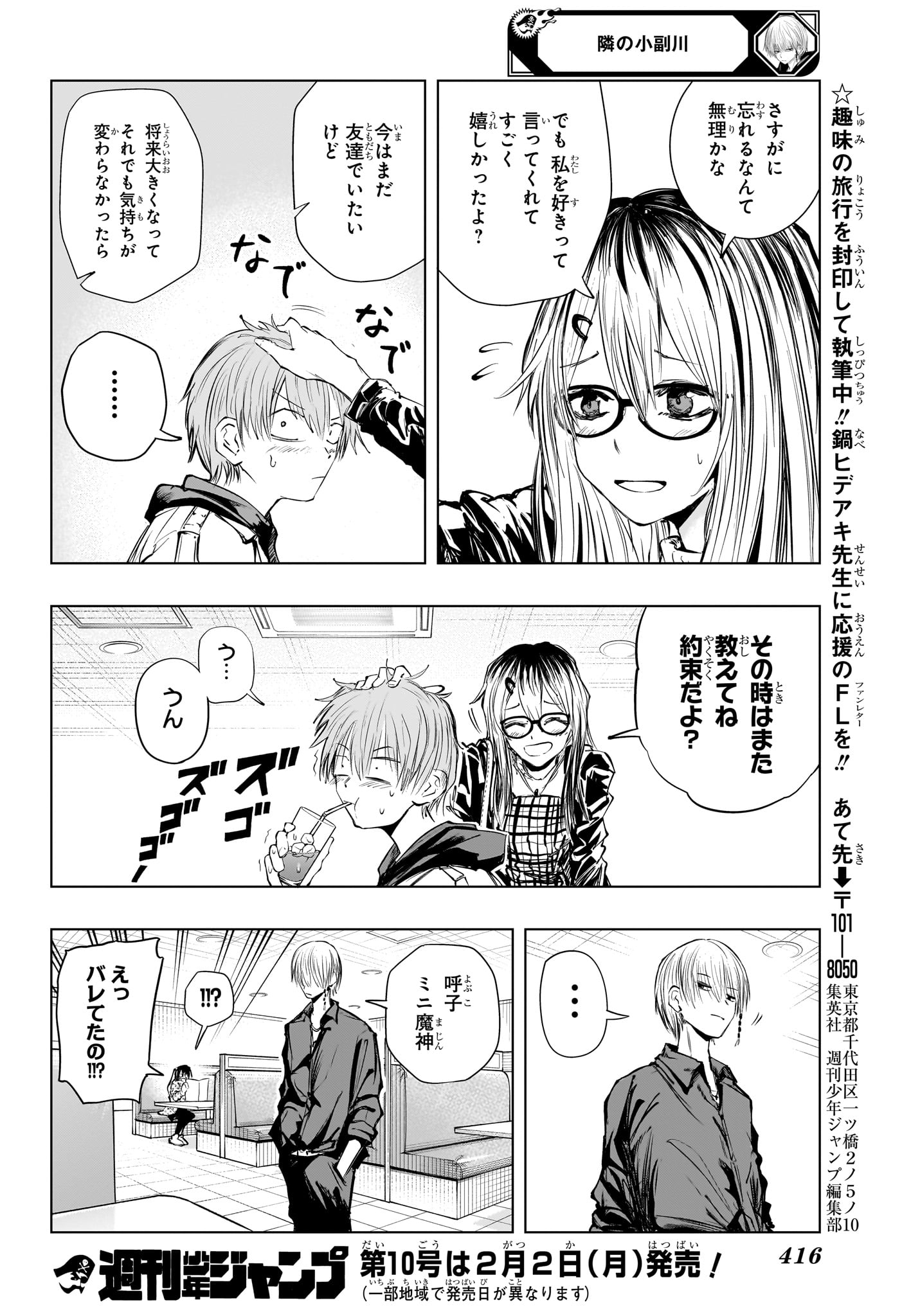Tonari no Osoegawa Chap 11 - Next Chap 12