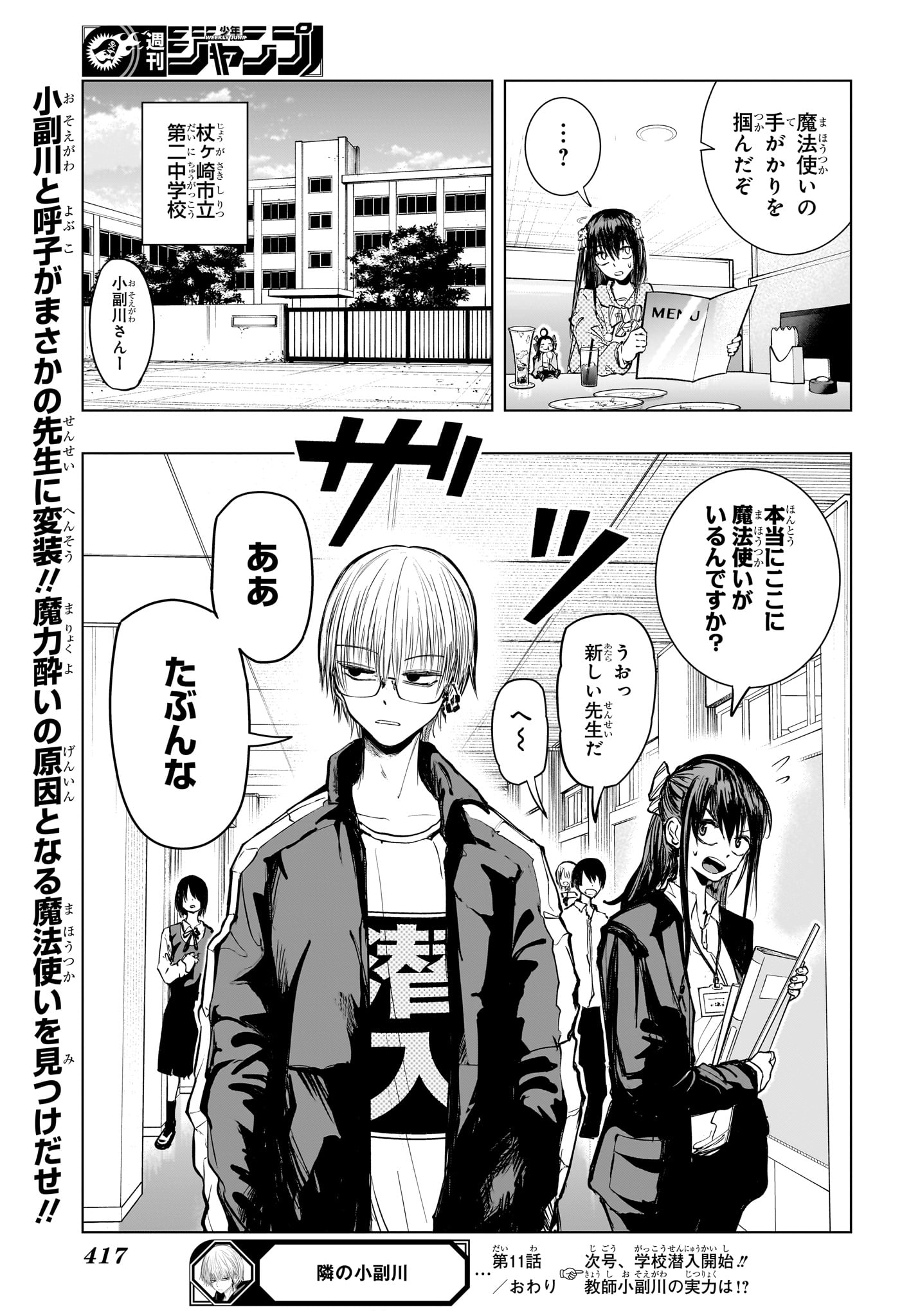 Tonari no Osoegawa Chap 11 - Next Chap 12