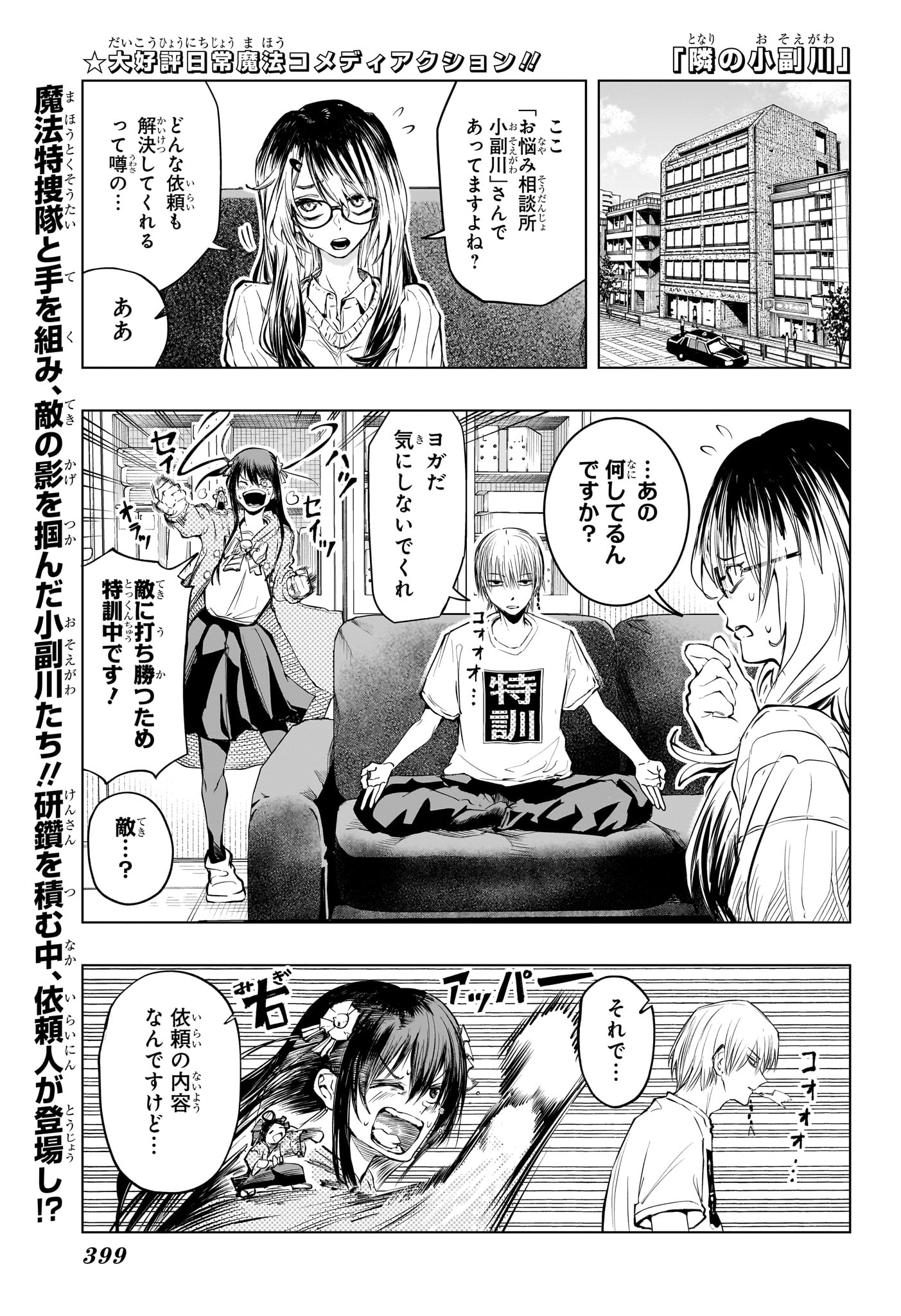Tonari no Osoegawa Chap 11 - Next Chap 12