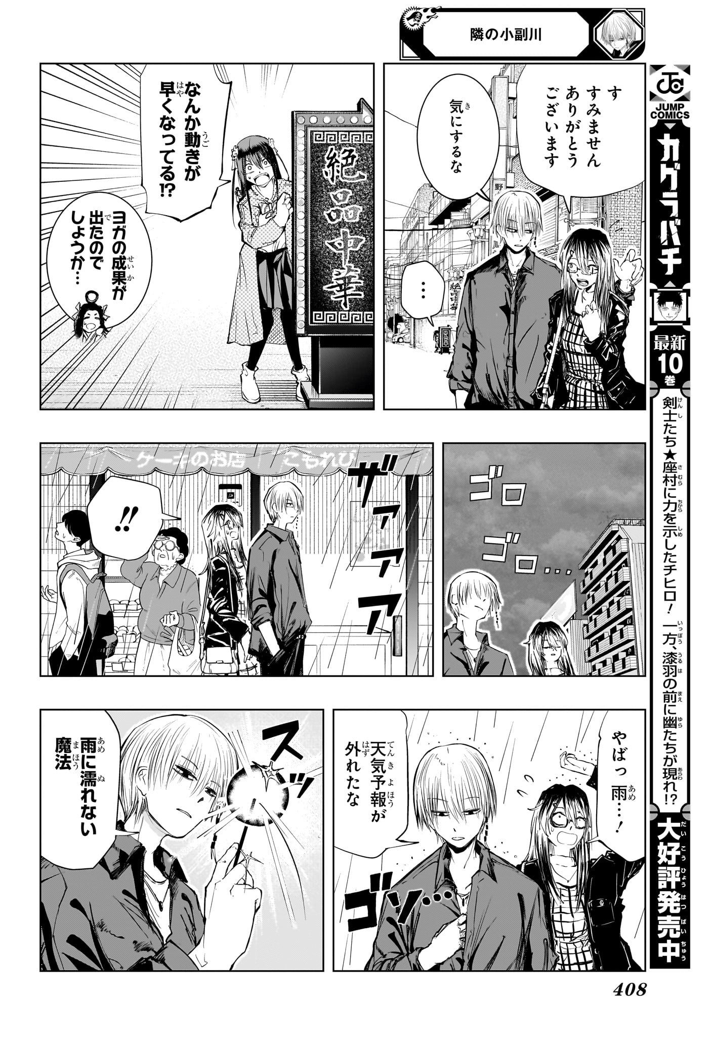 Tonari no Osoegawa Chap 11 - Next Chap 12
