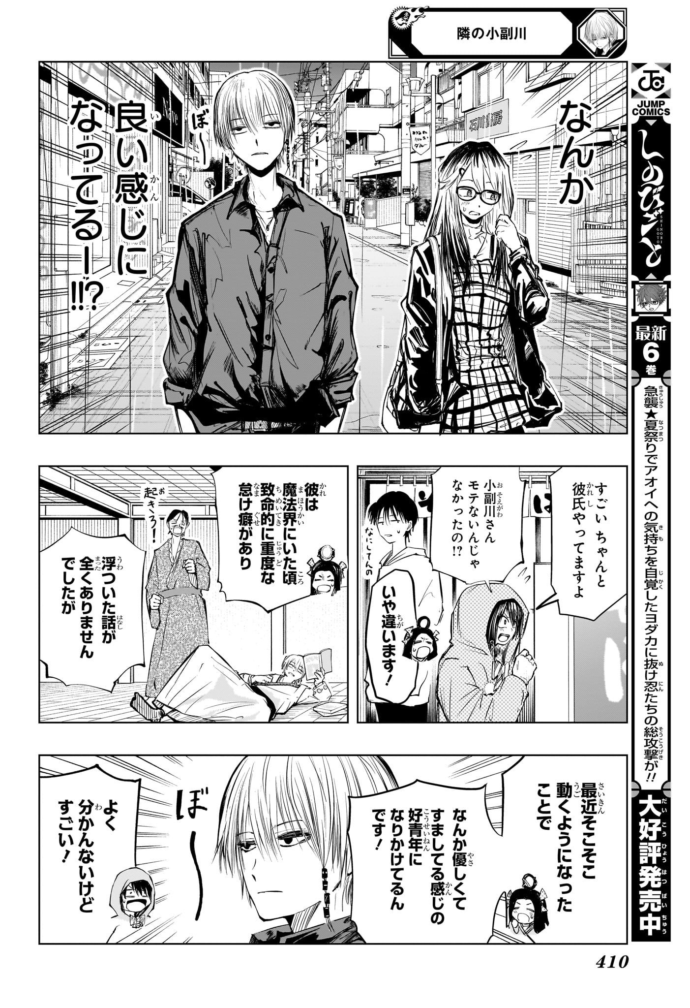 Tonari no Osoegawa Chap 11 - Next Chap 12