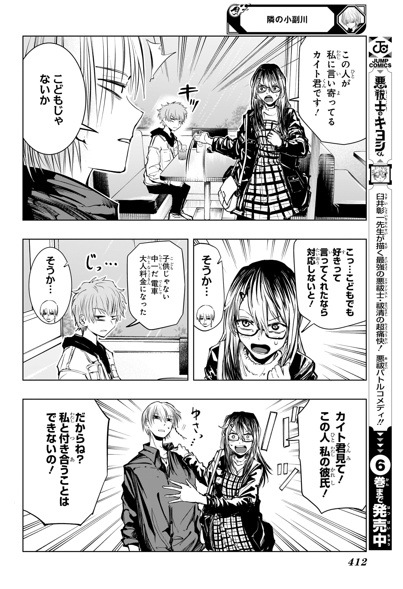 Tonari no Osoegawa Chap 11 - Next Chap 12