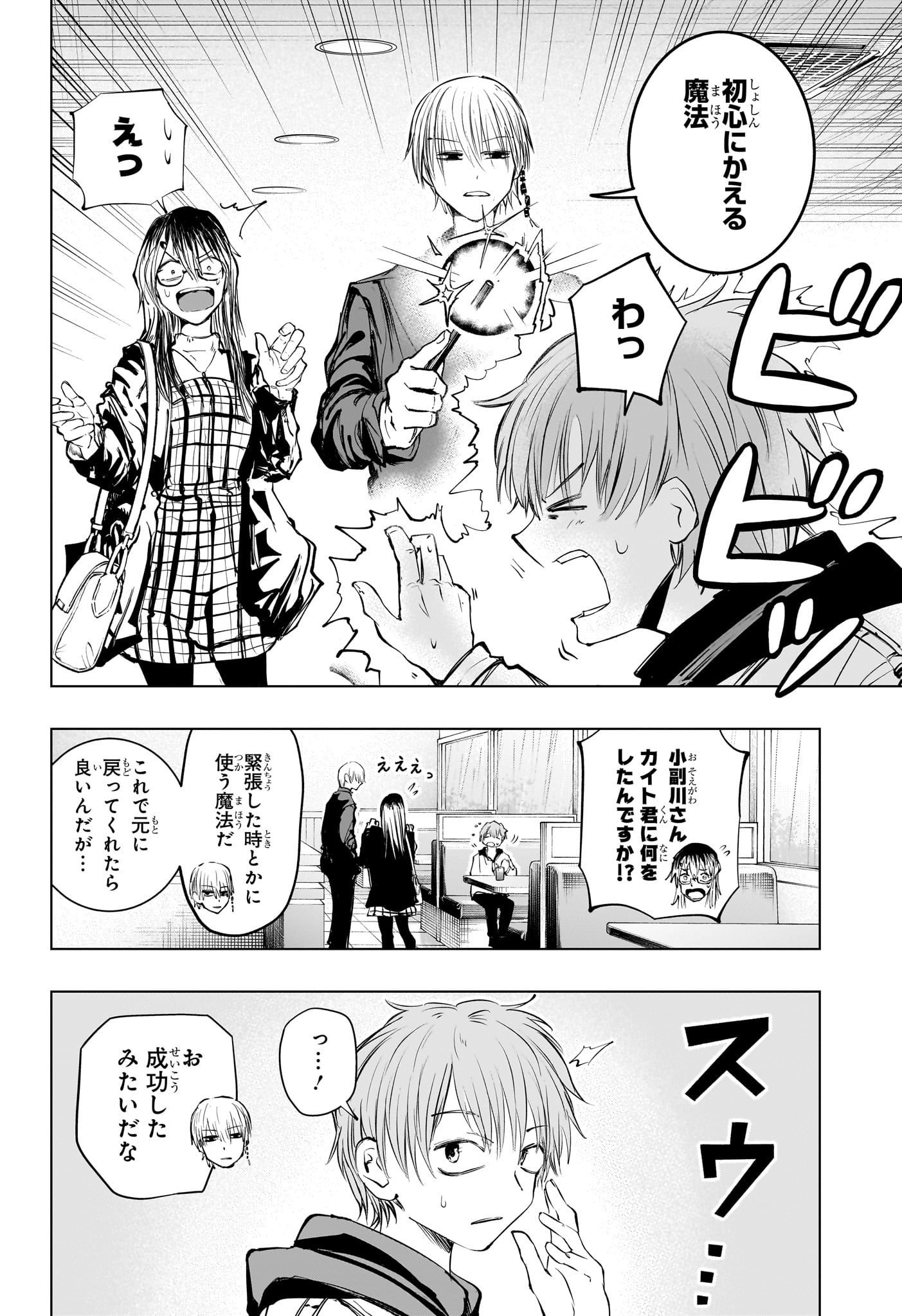 Tonari no Osoegawa Chap 11 - Next Chap 12