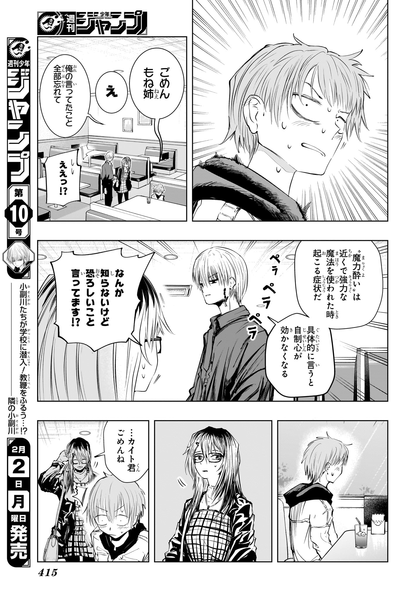 Tonari no Osoegawa Chap 11 - Next Chap 12