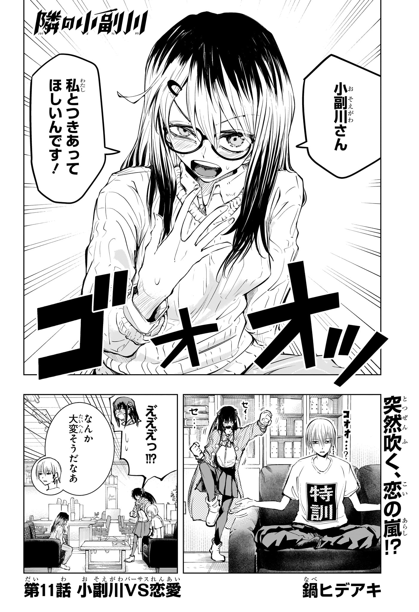 Tonari no Osoegawa Chap 11 - Next Chap 12