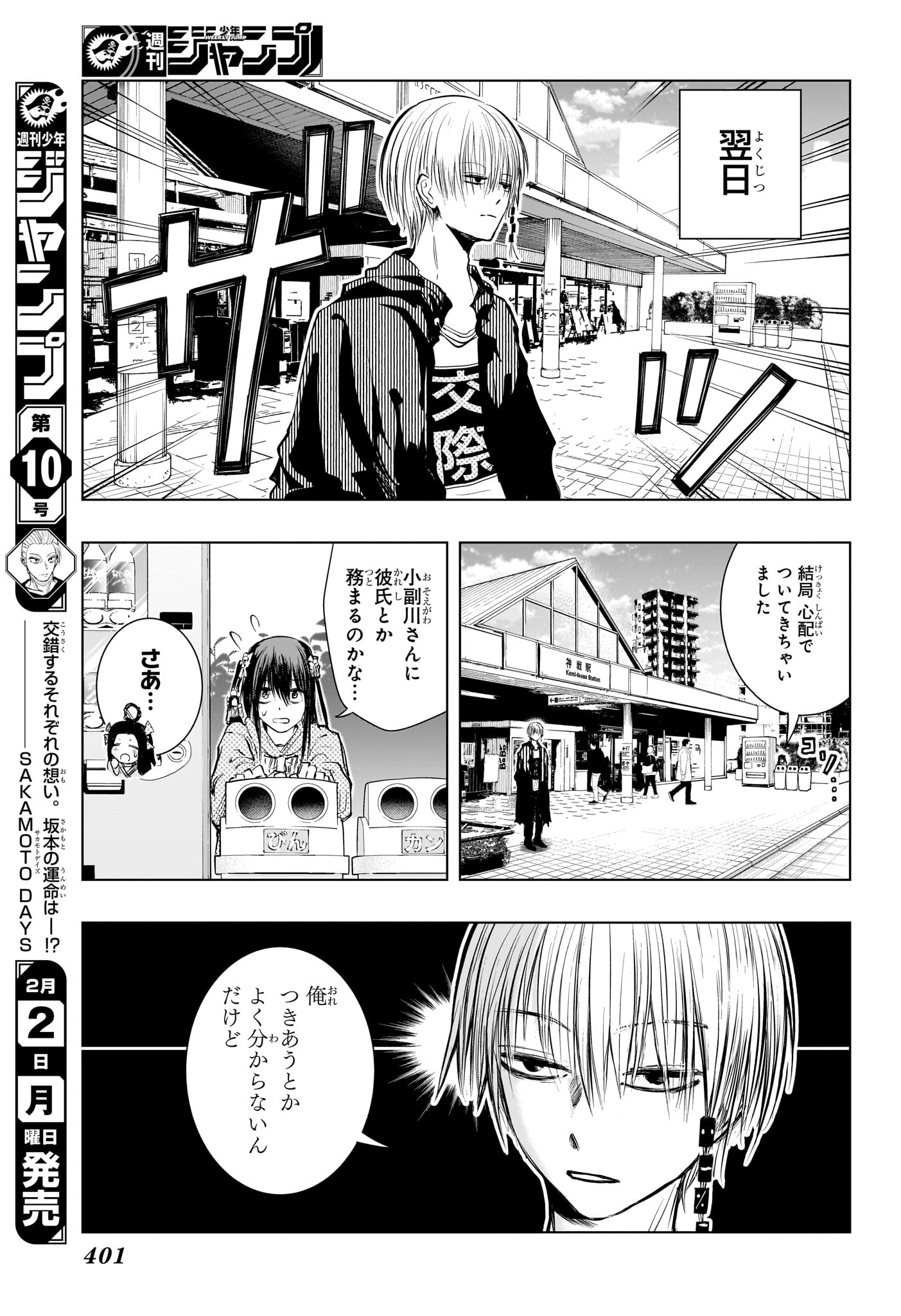 Tonari no Osoegawa Chap 11 - Next Chap 12