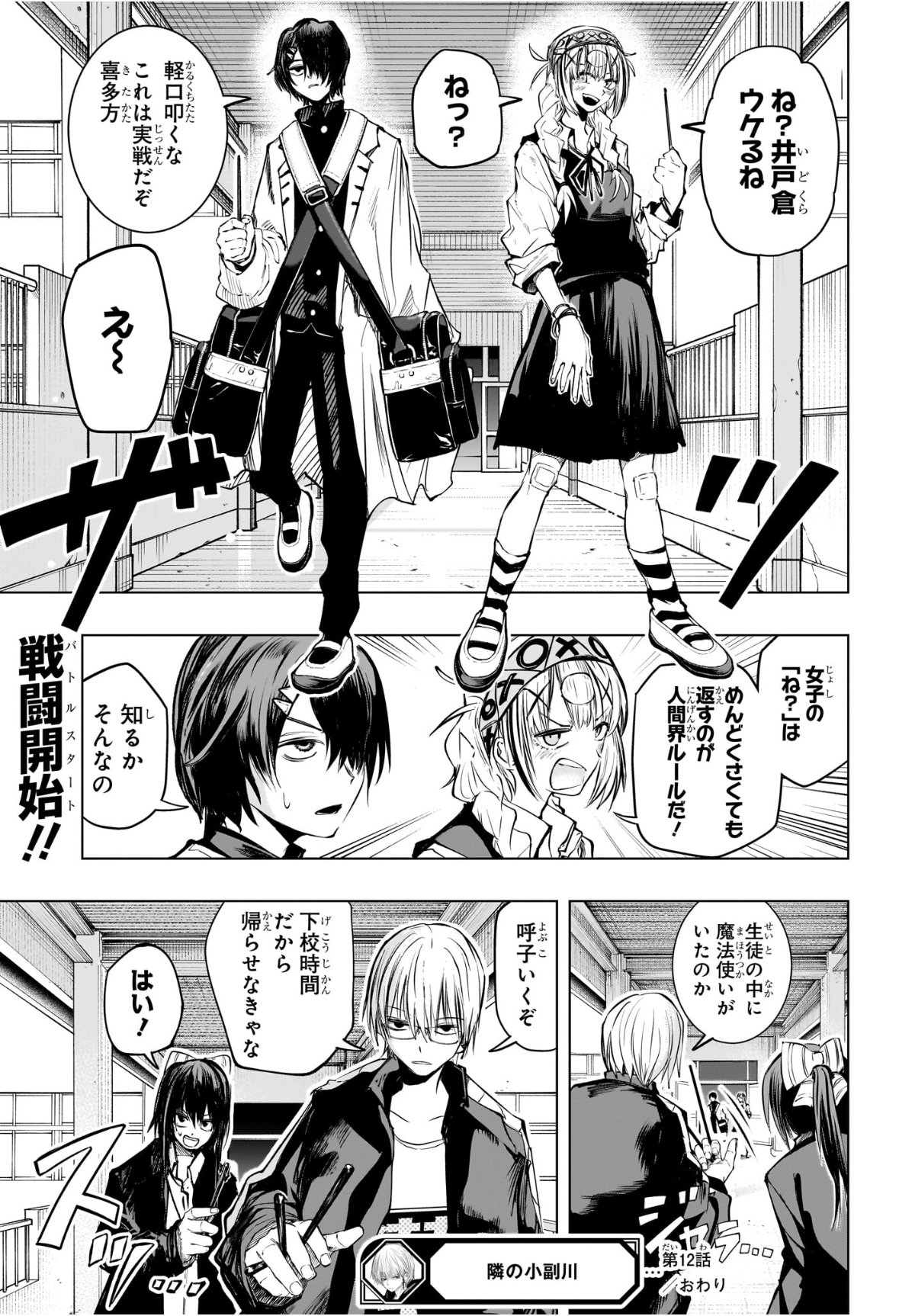 Tonari no Osoegawa Chap 12 - Next Chap 13