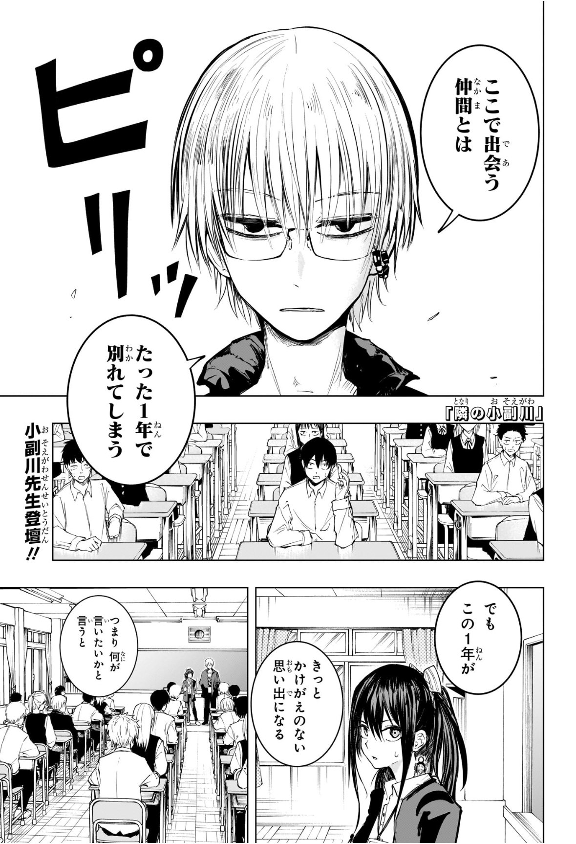 Tonari no Osoegawa Chap 12 - Next Chap 13