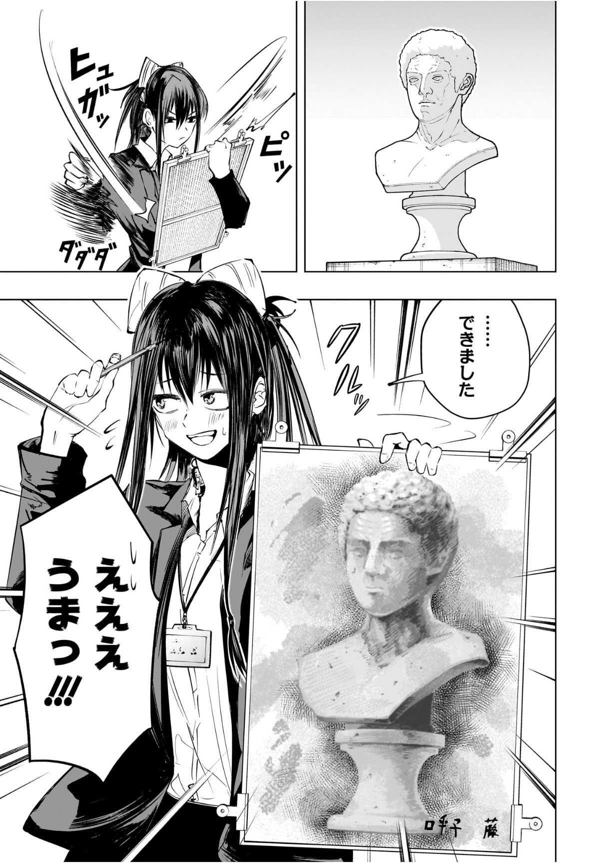 Tonari no Osoegawa Chap 12 - Next Chap 13