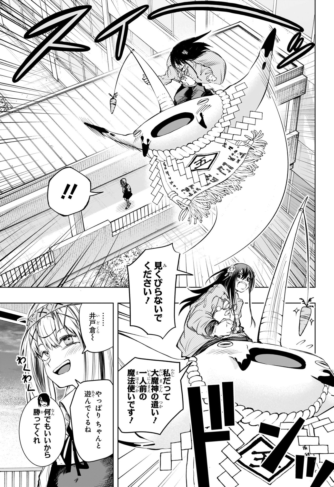Tonari no Osoegawa Chap 13 - Next Chap 14