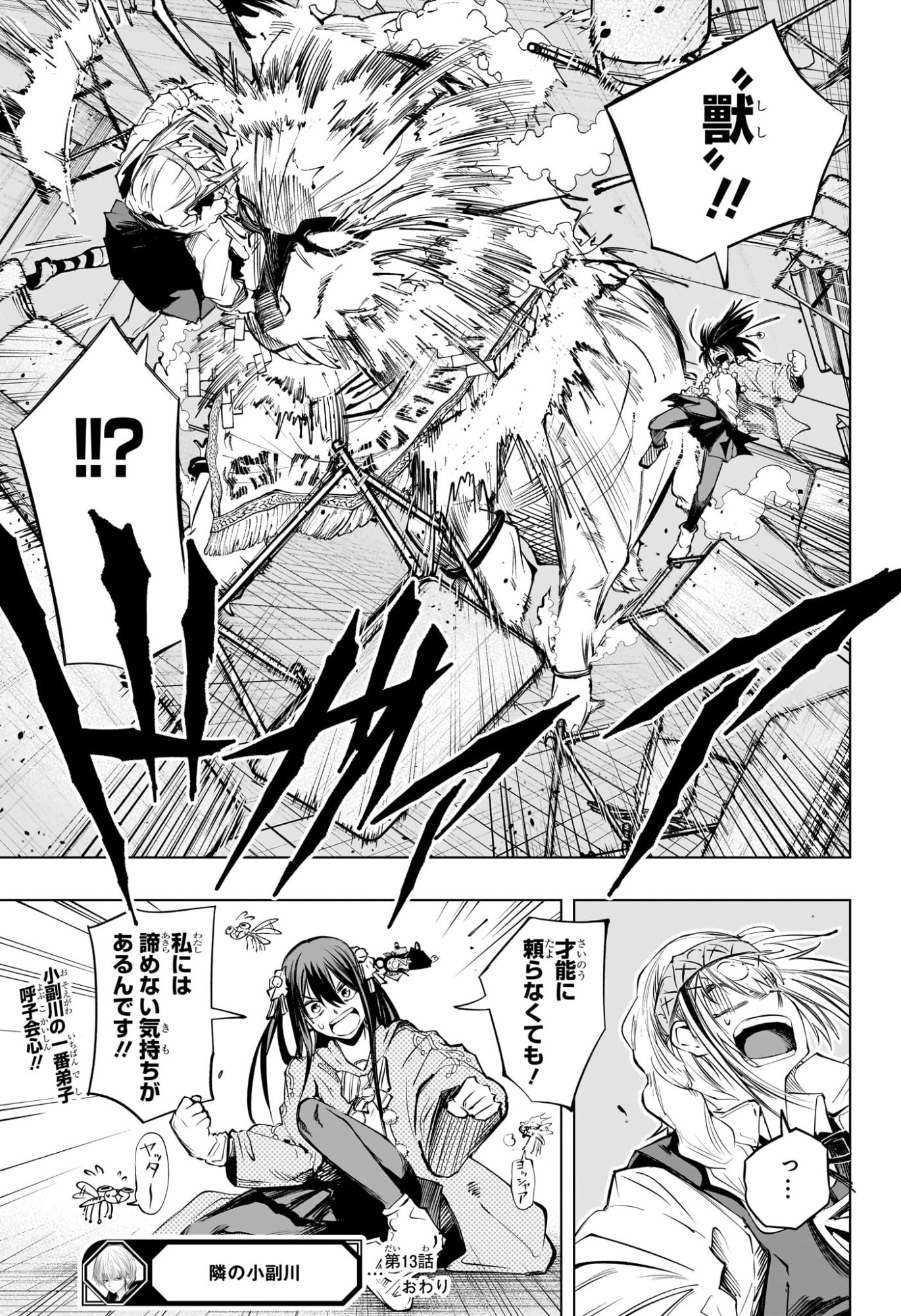 Tonari no Osoegawa Chap 13 - Next Chap 14