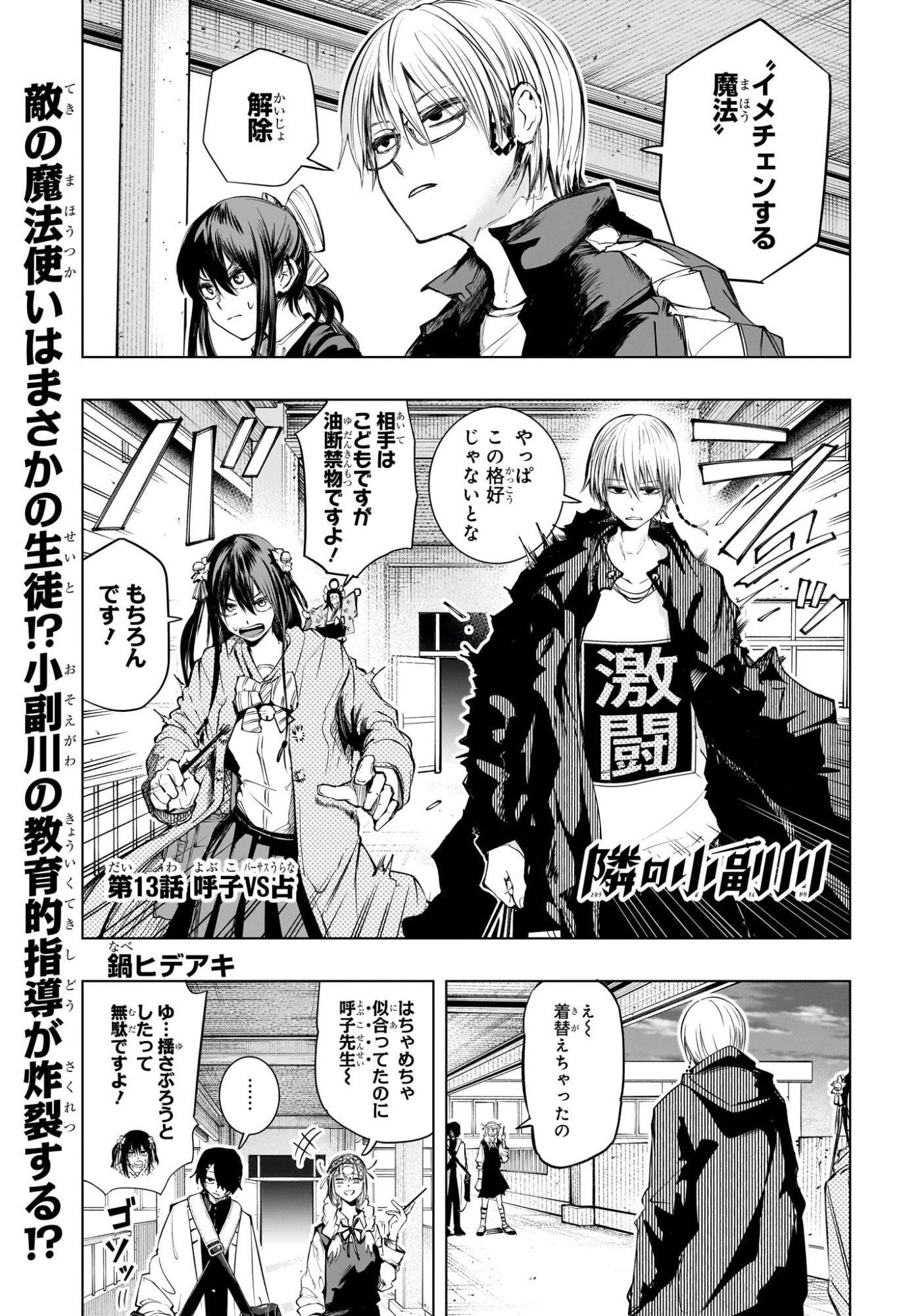 Tonari no Osoegawa Chap 13 - Next Chap 14