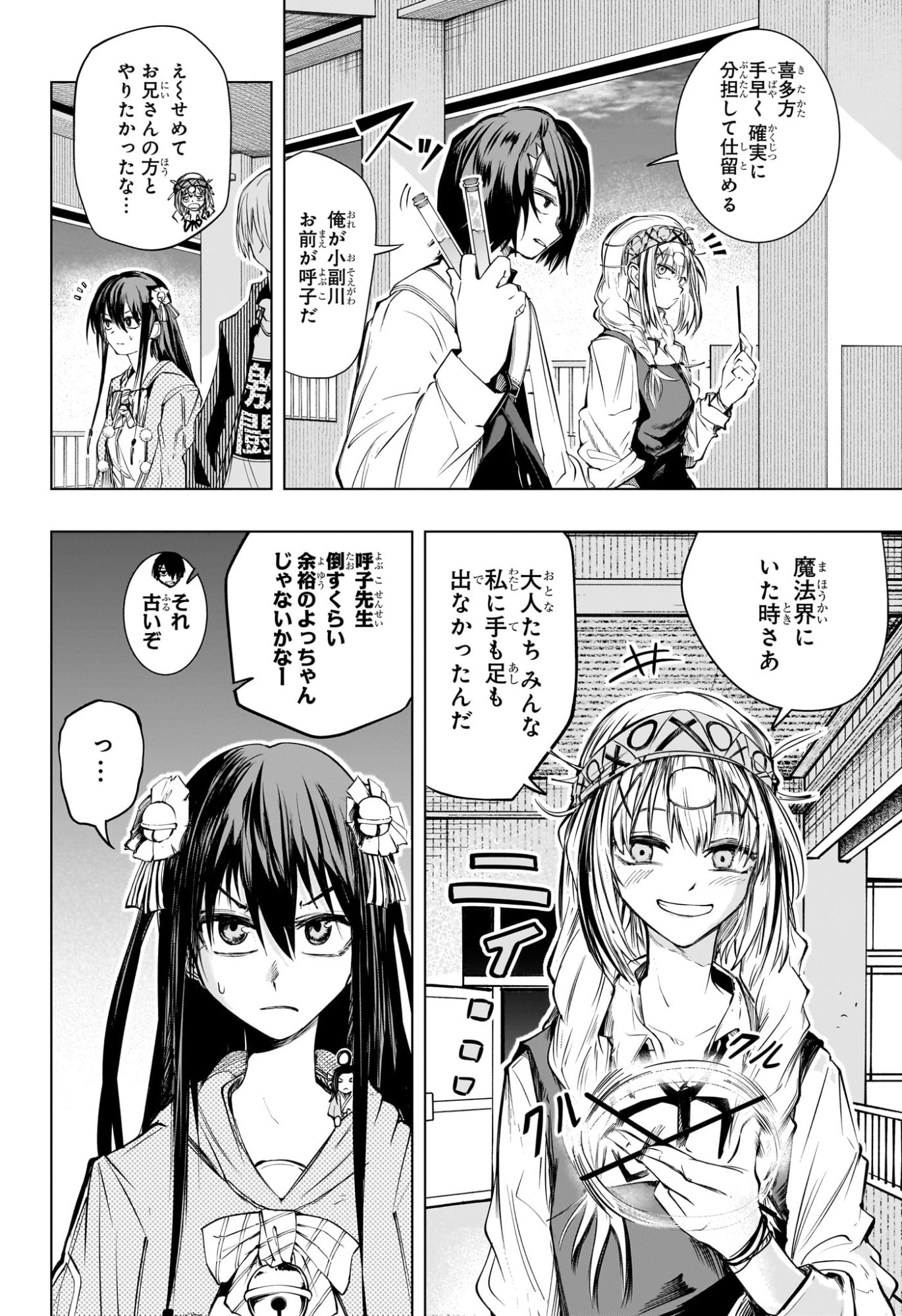 Tonari no Osoegawa Chap 13 - Next Chap 14