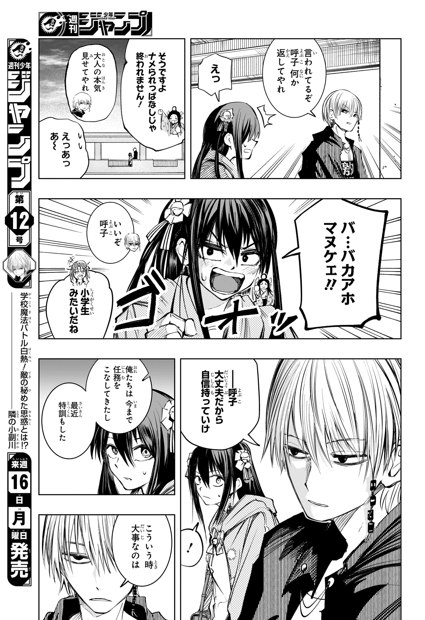 Tonari no Osoegawa Chap 13 - Next Chap 14