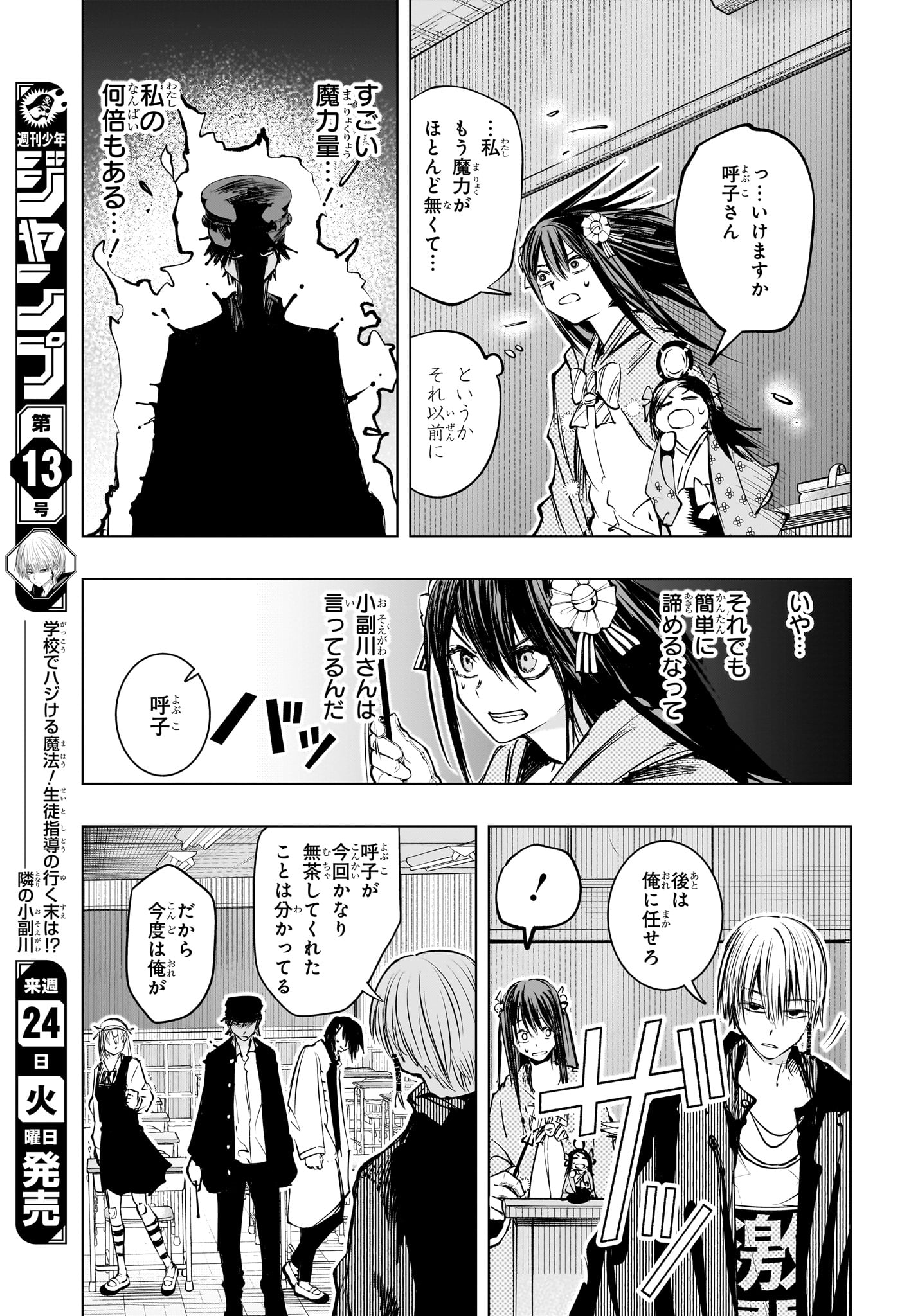 Tonari no Osoegawa Chap 14 - Next Chap 15