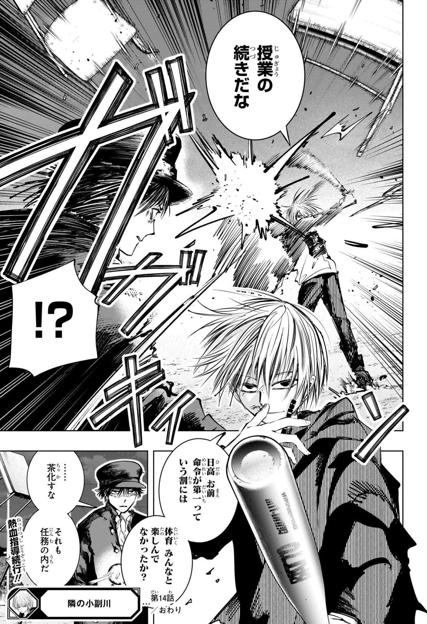 Tonari no Osoegawa Chap 14 - Next Chap 15