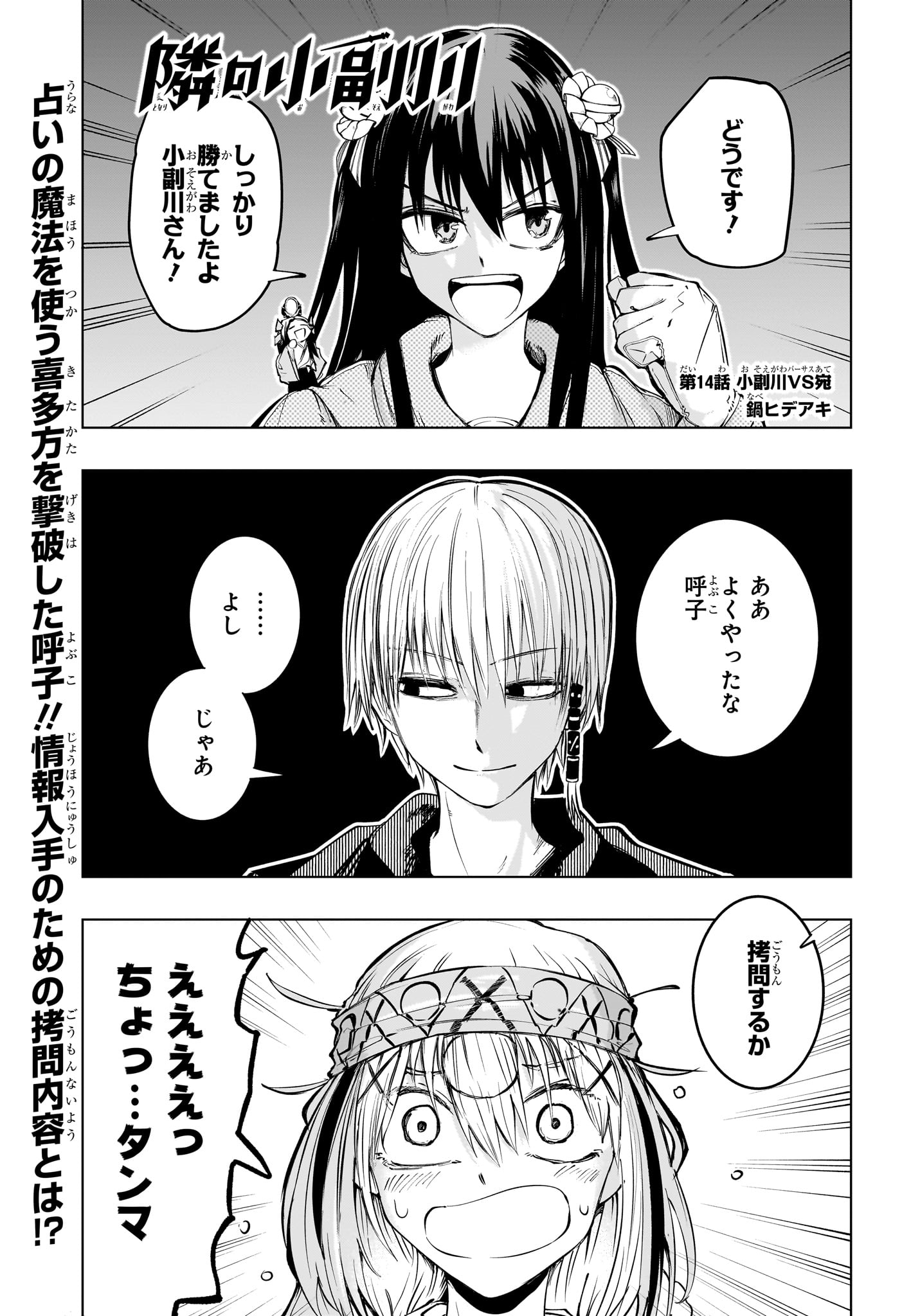 Tonari no Osoegawa Chap 14 - Next Chap 15