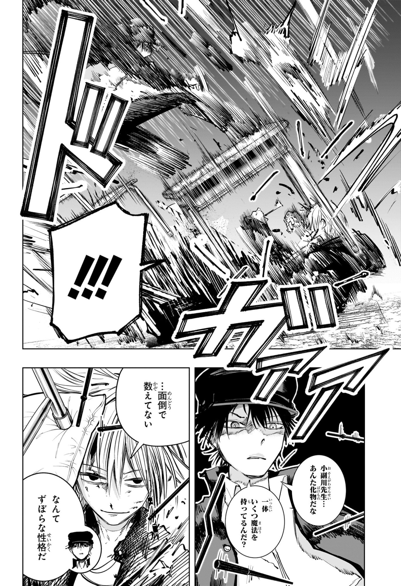 Tonari no Osoegawa Chap 14 - Next Chap 15