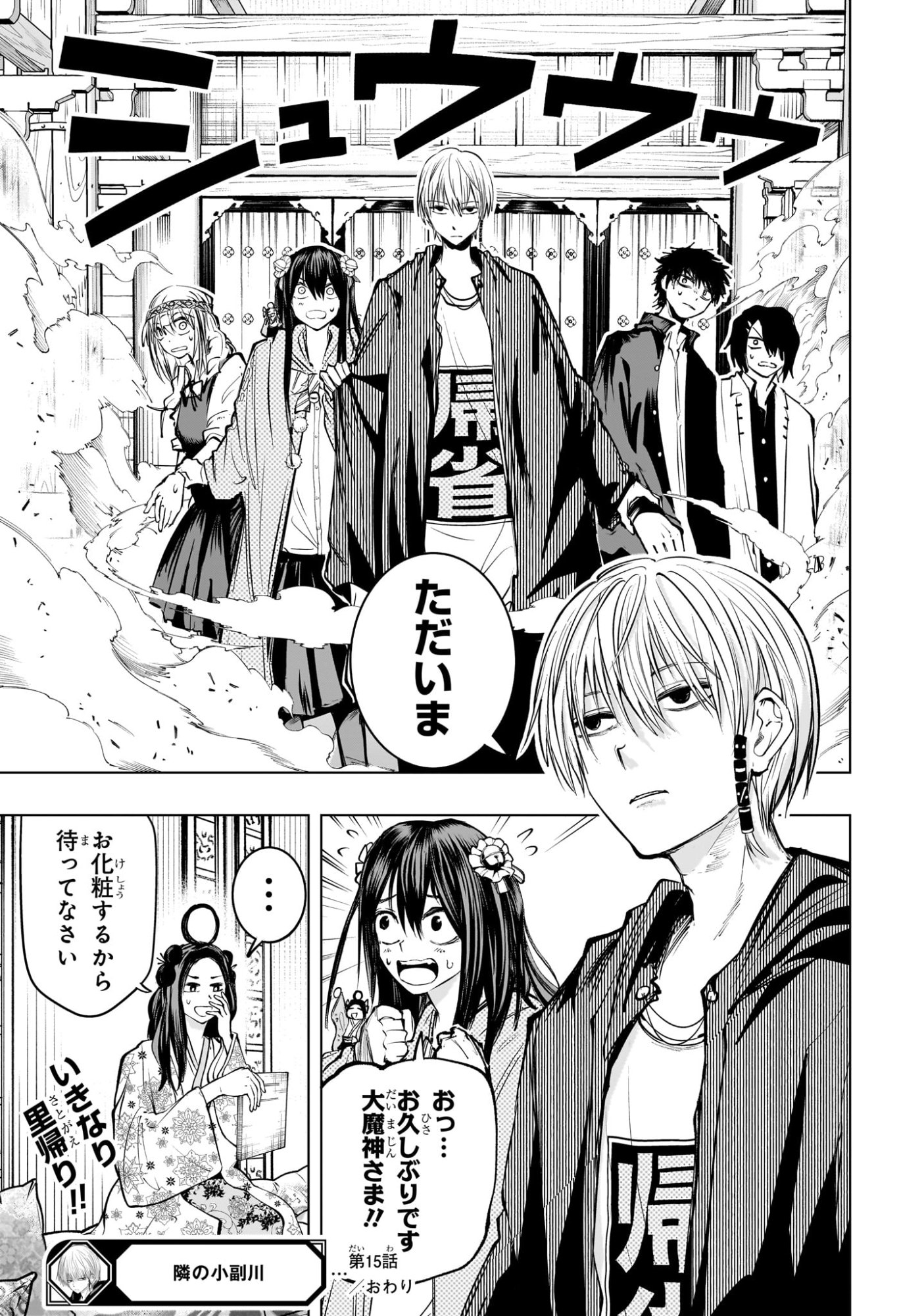 Tonari no Osoegawa Chap 15 - Next Chap 16