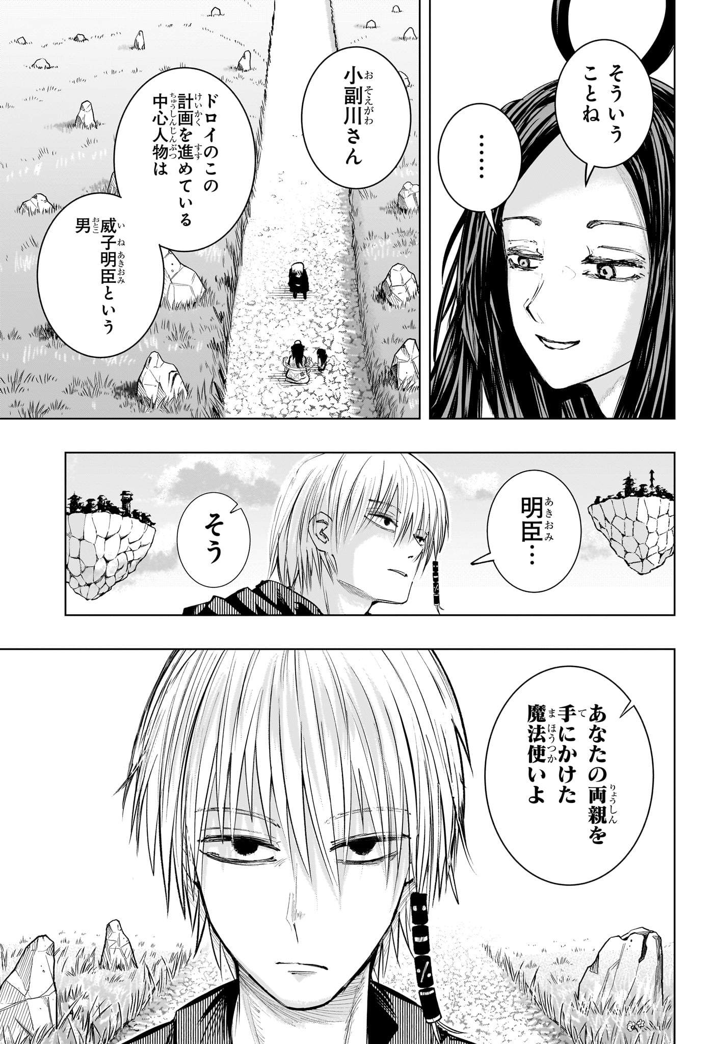 Tonari no Osoegawa Chap 16 - Next Chap 17