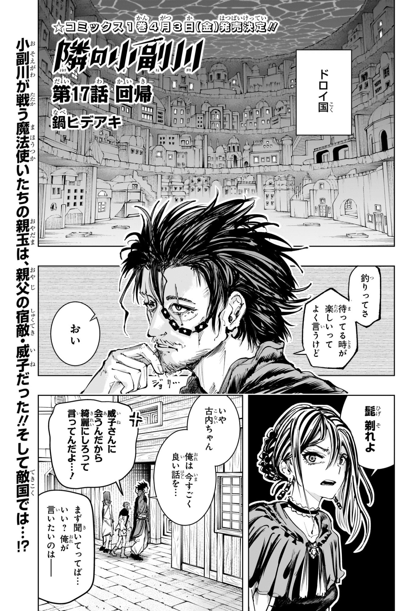 Tonari no Osoegawa Chap 17 - Next Chap 18
